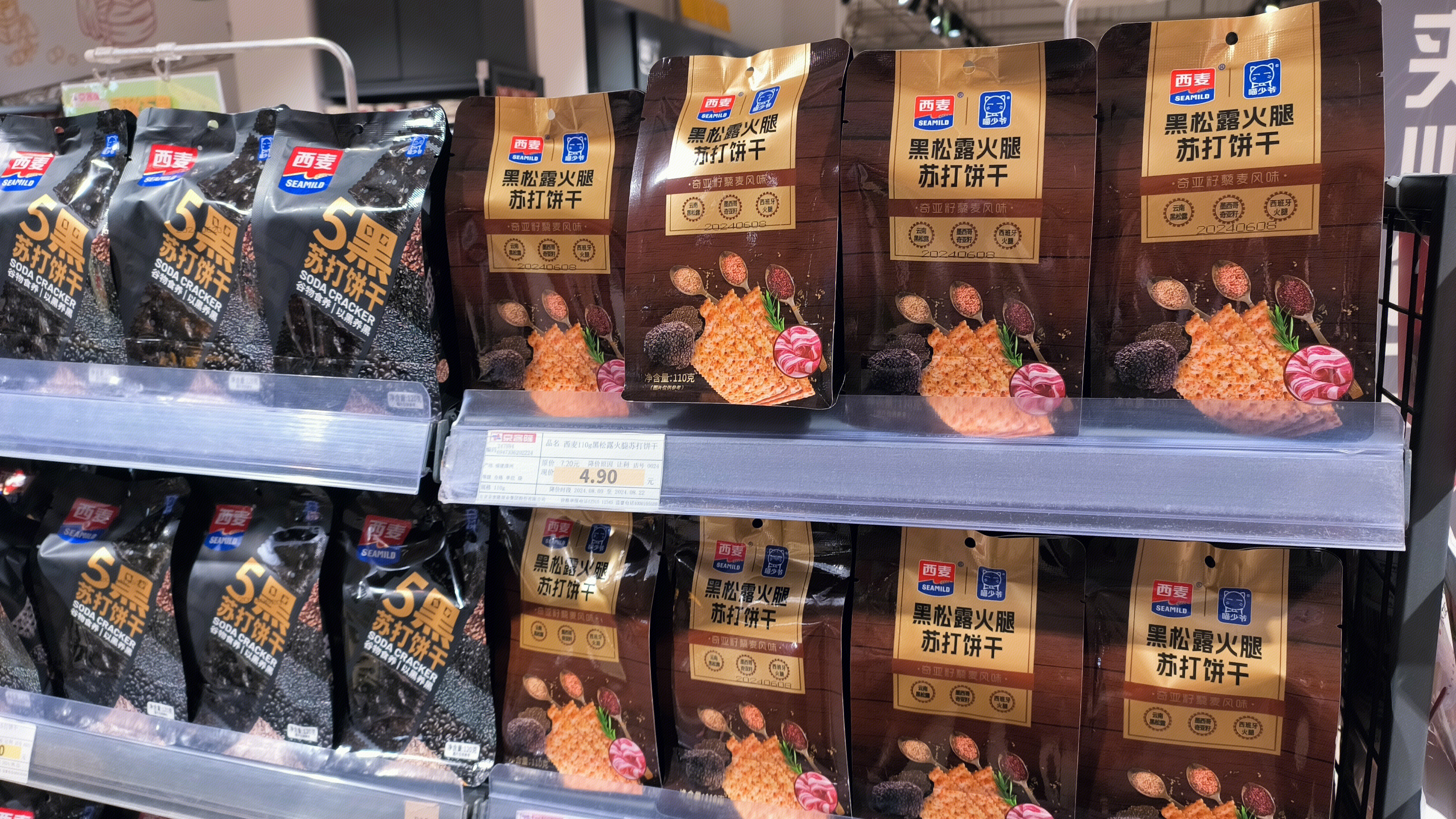西麦 黑松露火腿苏打饼干 5黑苏打饼干 休闲零食 西麦产品