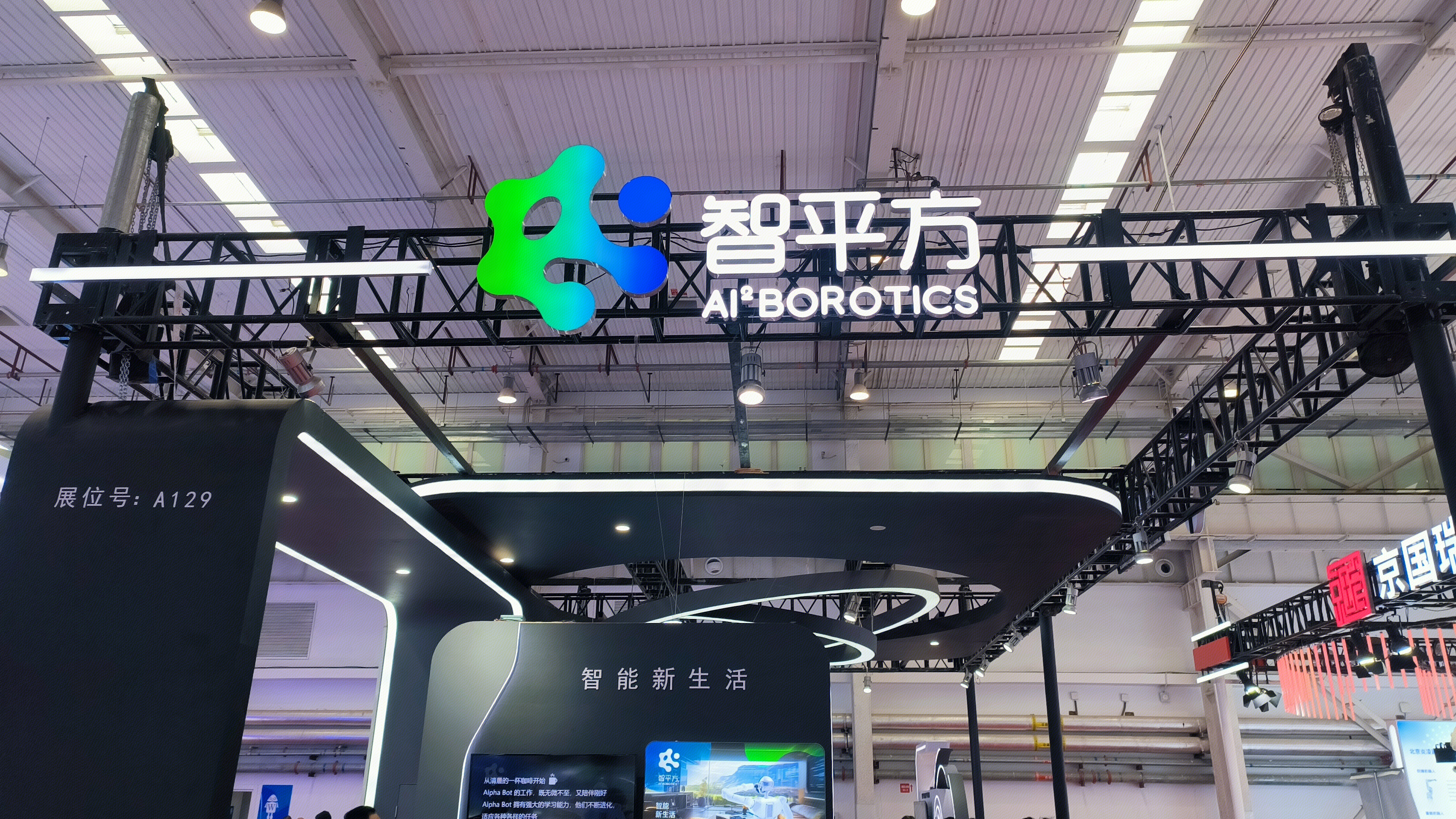 智平方 AI BOROTICS