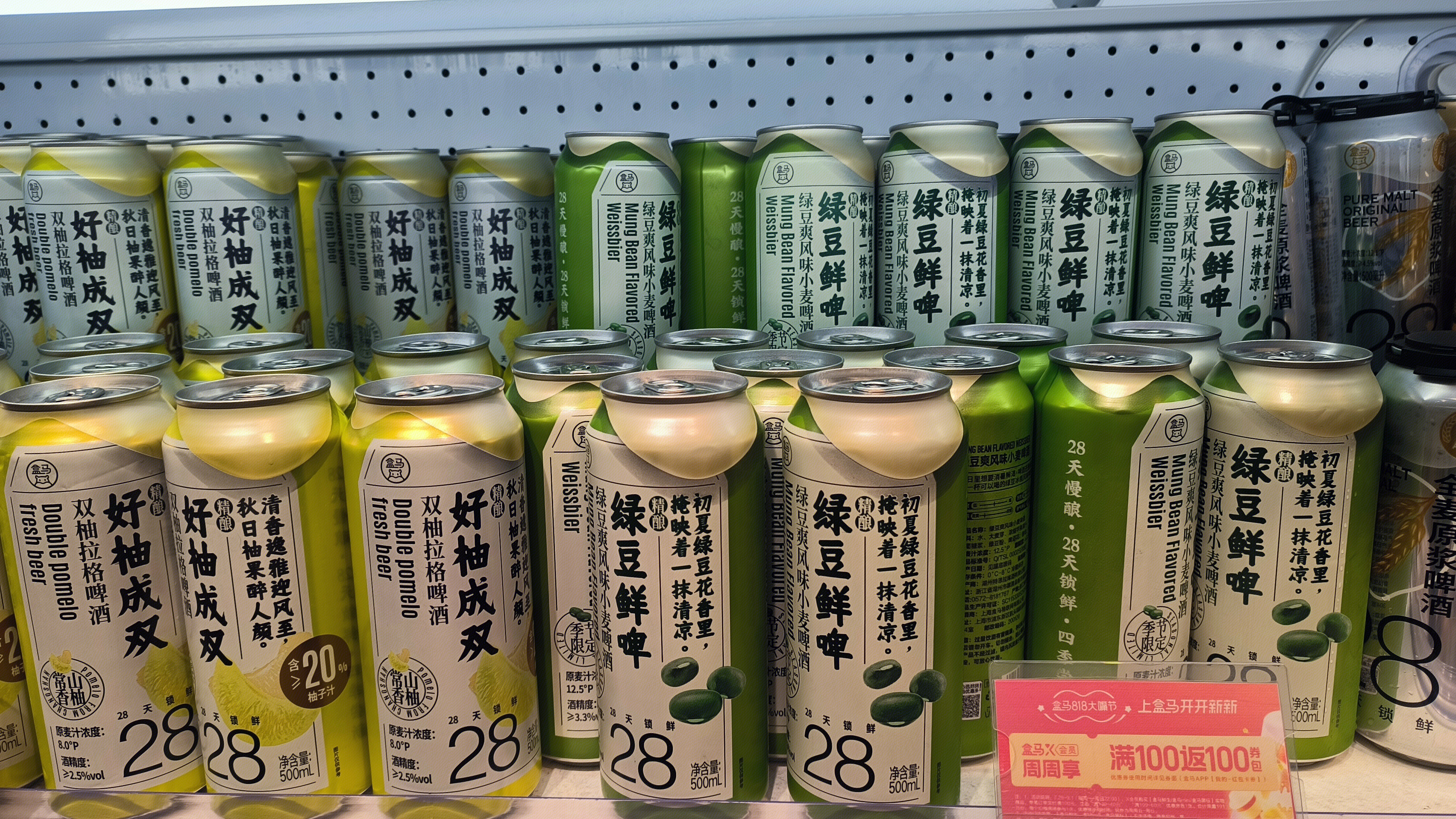 绿豆鲜啤 啤酒 双柚拉格啤酒 饮品