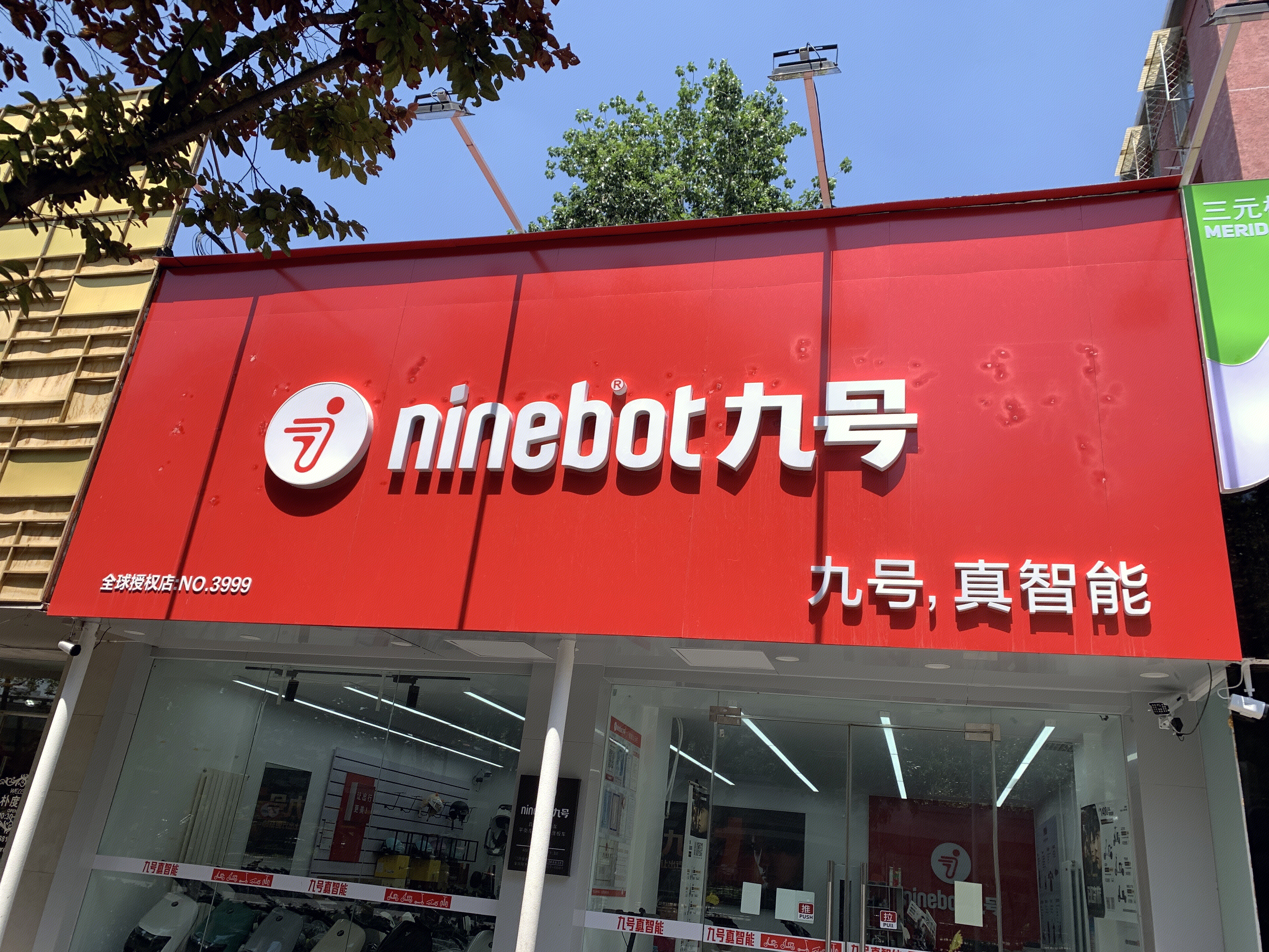 ninebot 九号 九号电动车专卖店