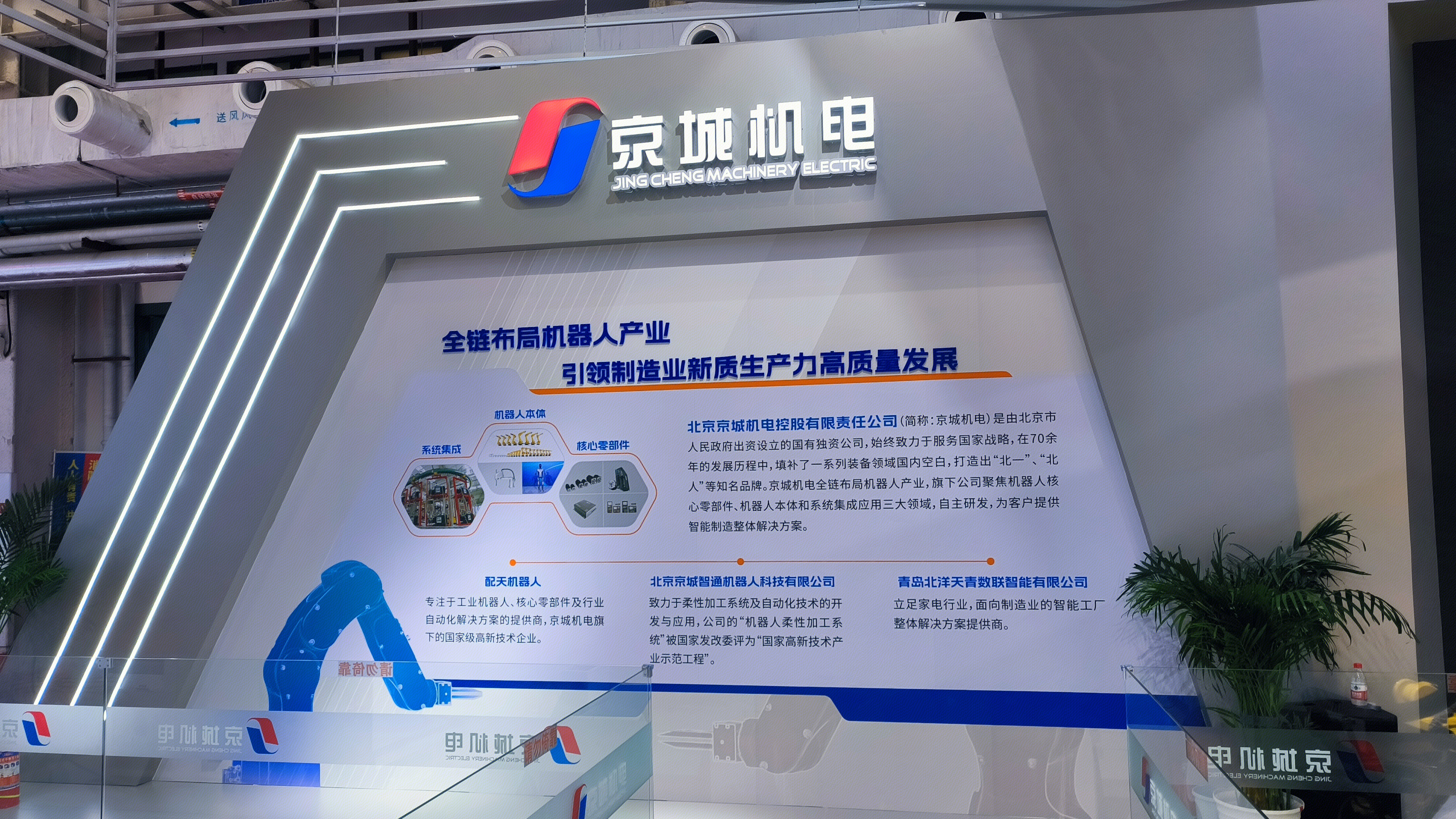 京城机电 机器人产业