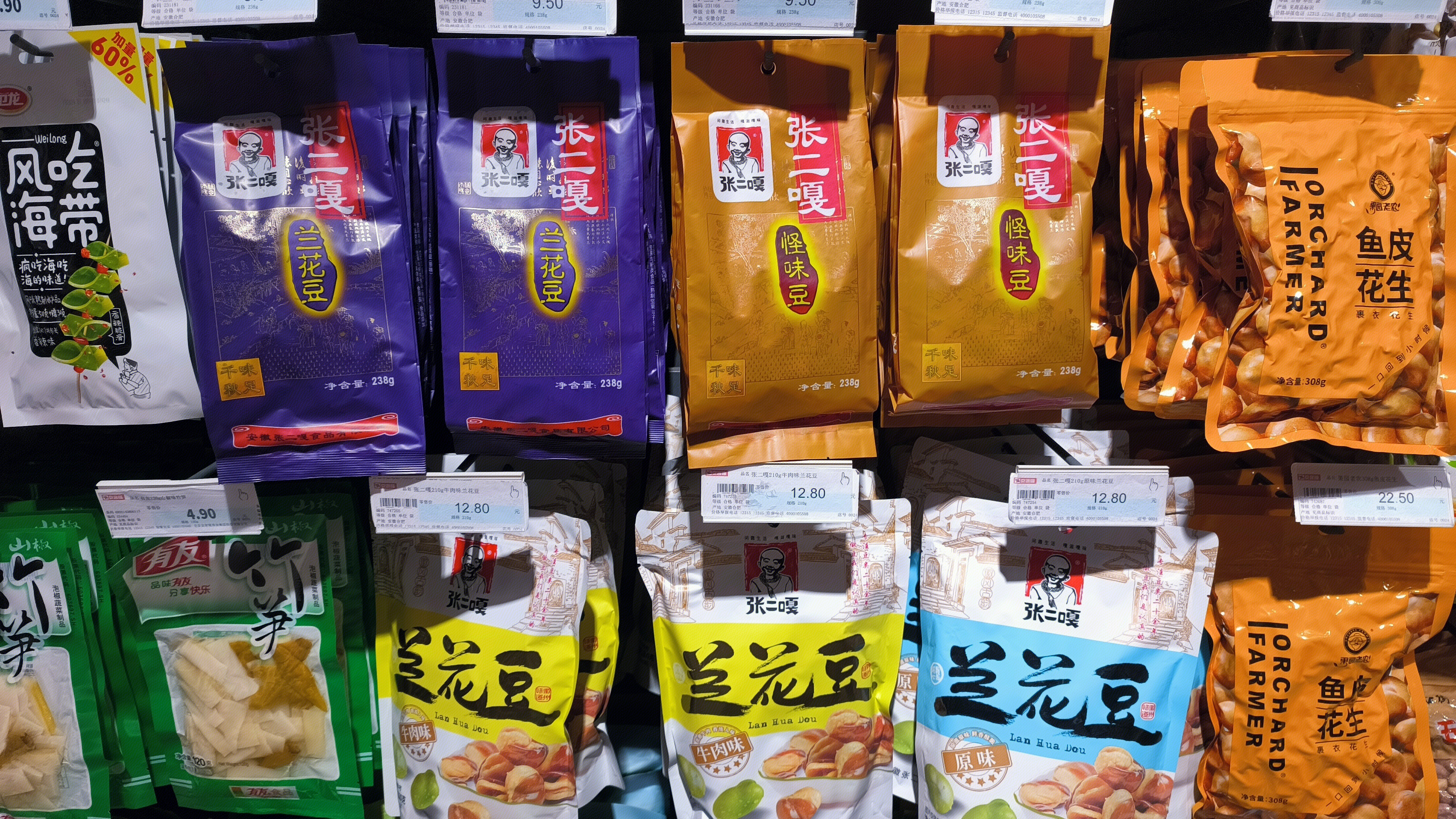 张二嘎 兰花豆 怪味豆 花生豆 鱼皮花生 休闲零食