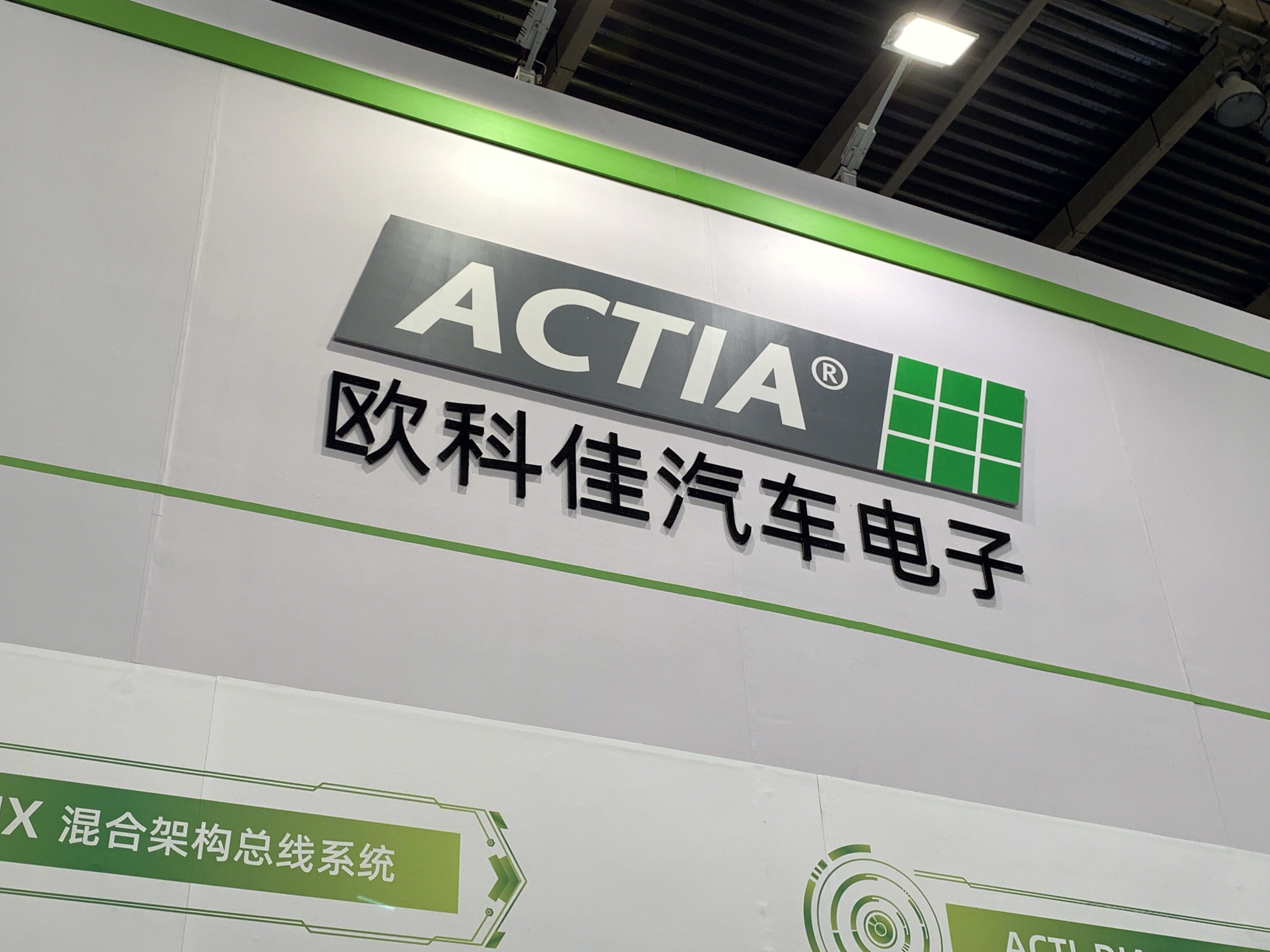 欧科佳汽车电子 ACTIA