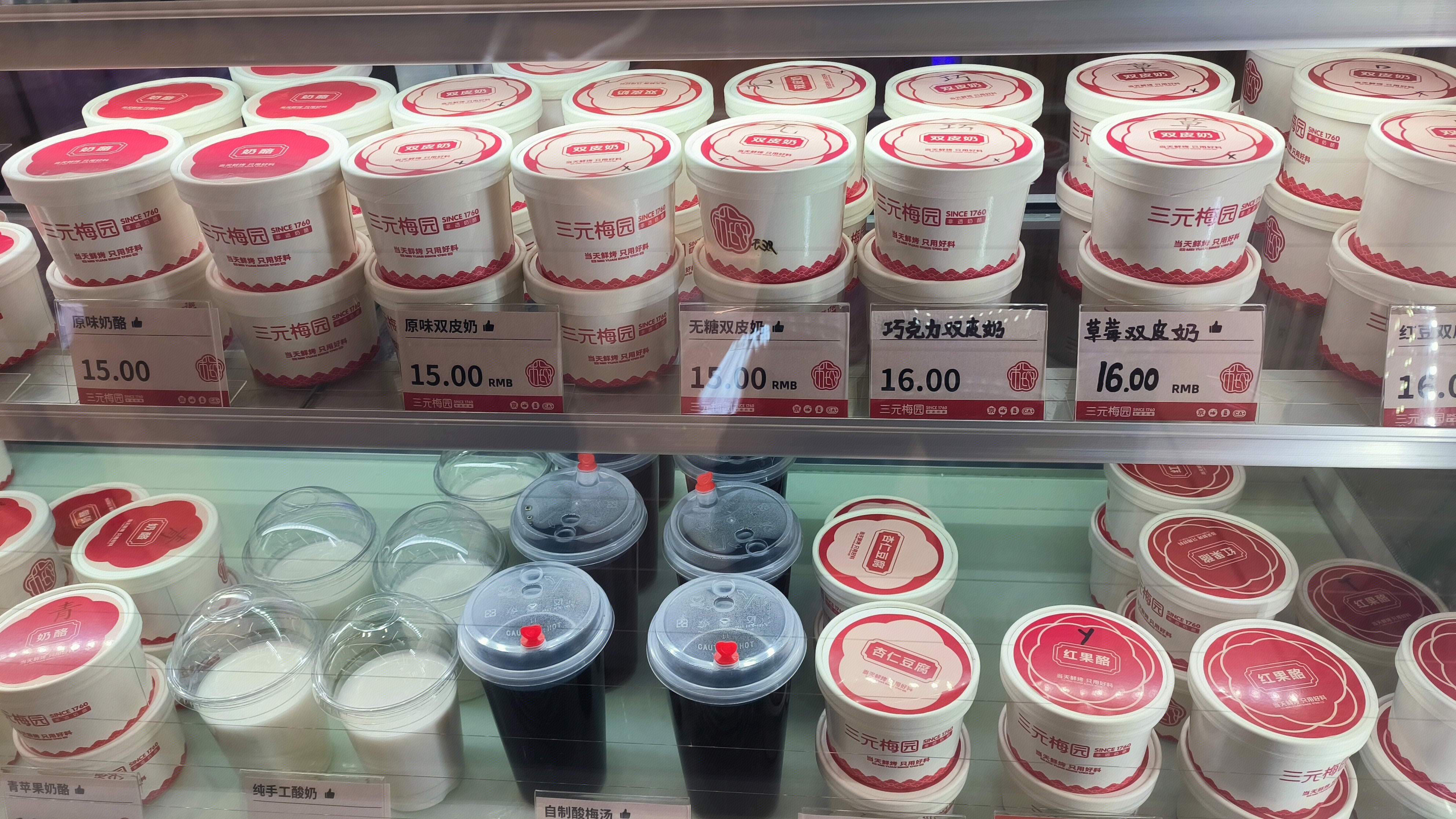 三元梅园 双皮奶 甜品 饮品 奶制品产品