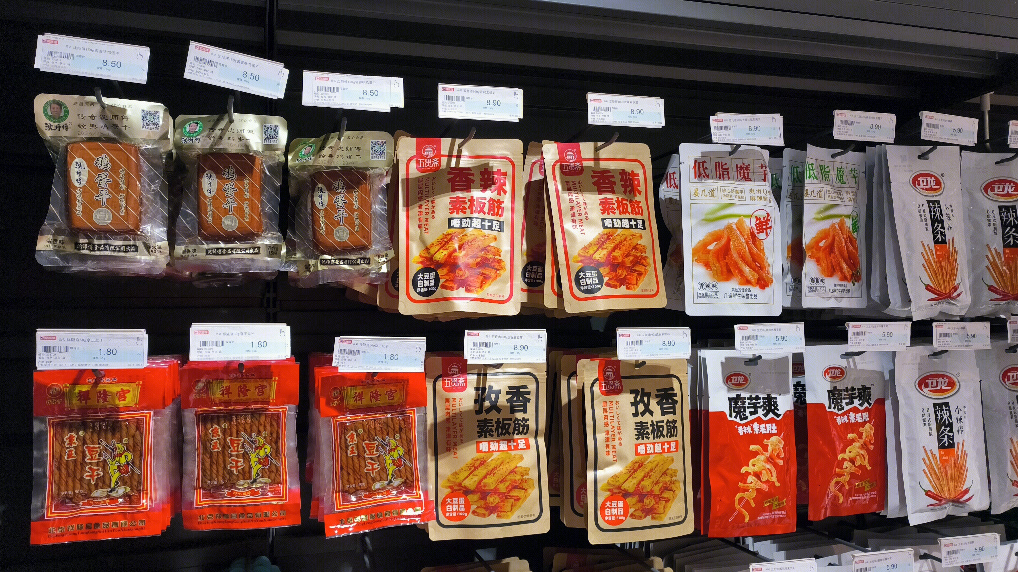 休闲零食 沈师傅鸡蛋干 辣条 拉邦 香辣素板筋 低脂魔芋爽 卫龙辣条 豆干