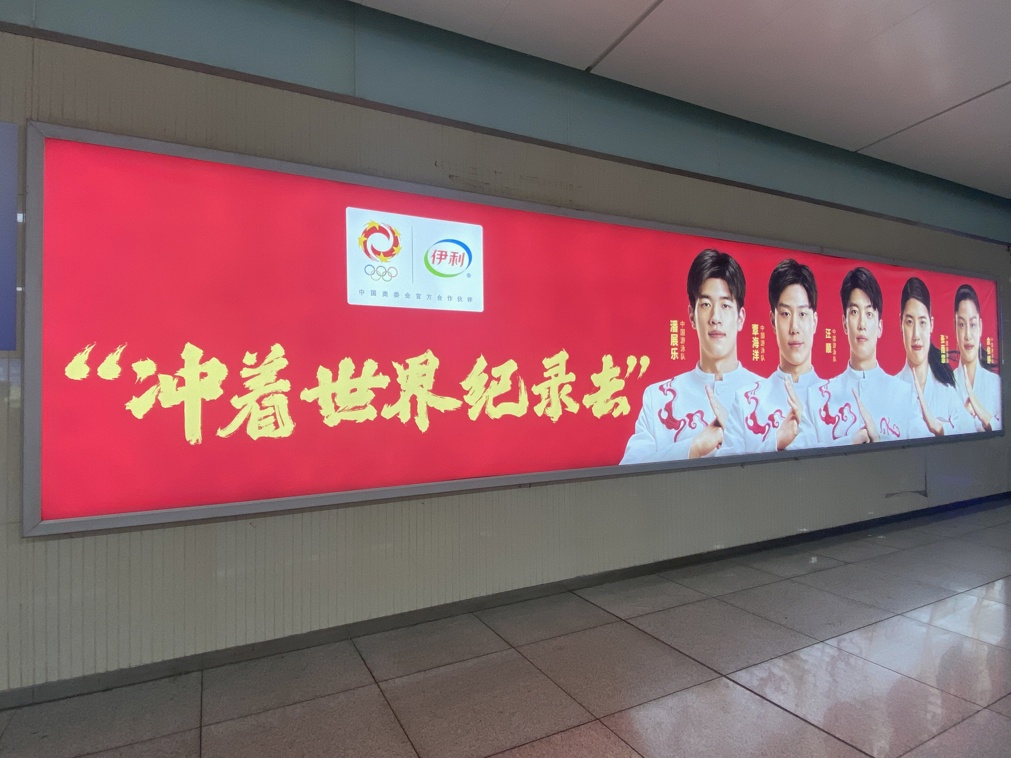 中国奥委会官方合作商 伊利 奥运会合作伙伴 奥运健儿 运动员
