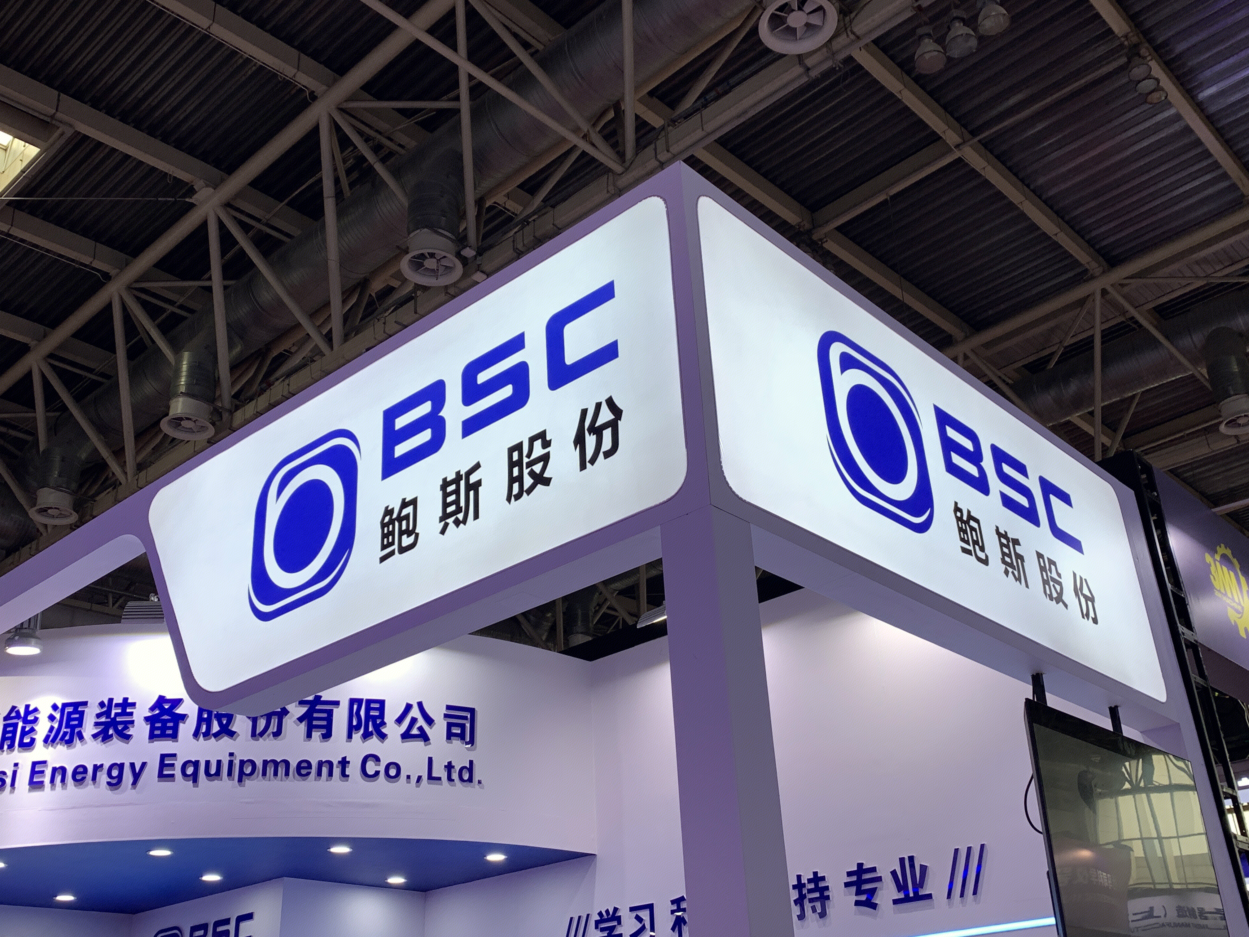 宁波鲍斯能源装备股份有限公司 BSC 鲍斯股份