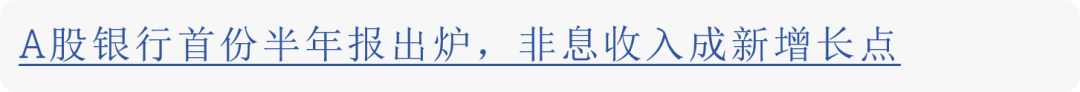 杭州银行再收百万罚单，上半年净利润增幅超20%