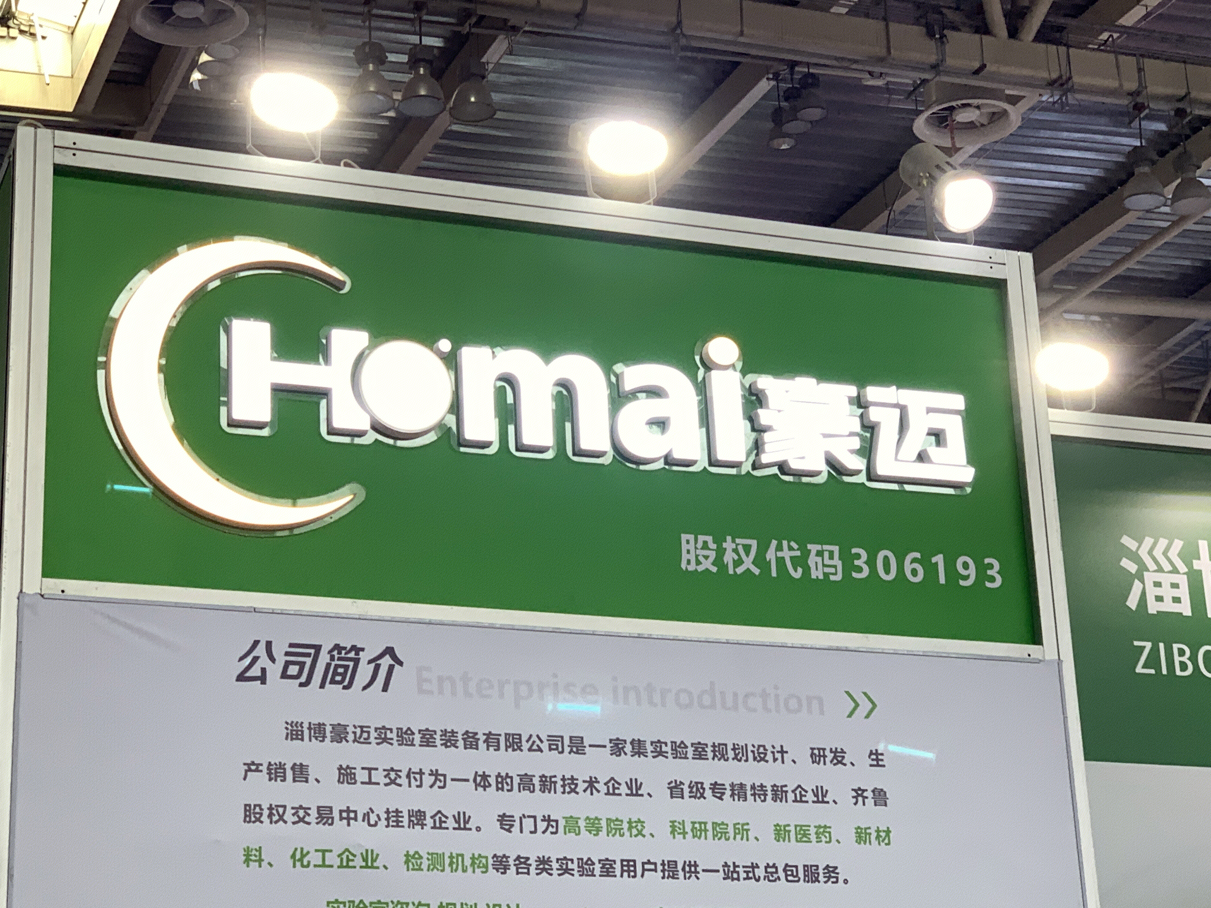 豪迈 Homai 淄博豪迈实验室装备有限公司