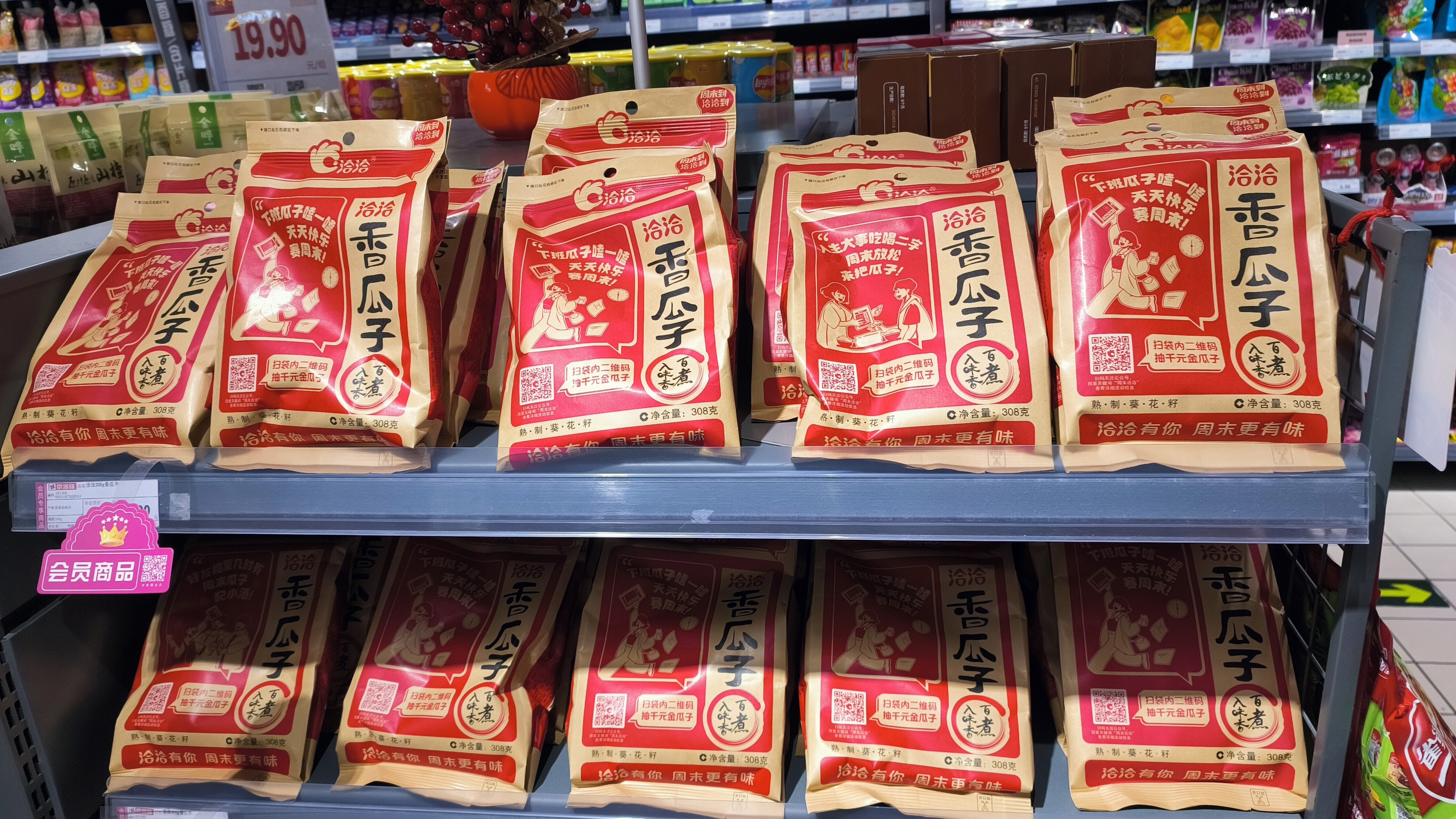 洽洽食品 洽洽瓜子 瓜子 休闲食品零食