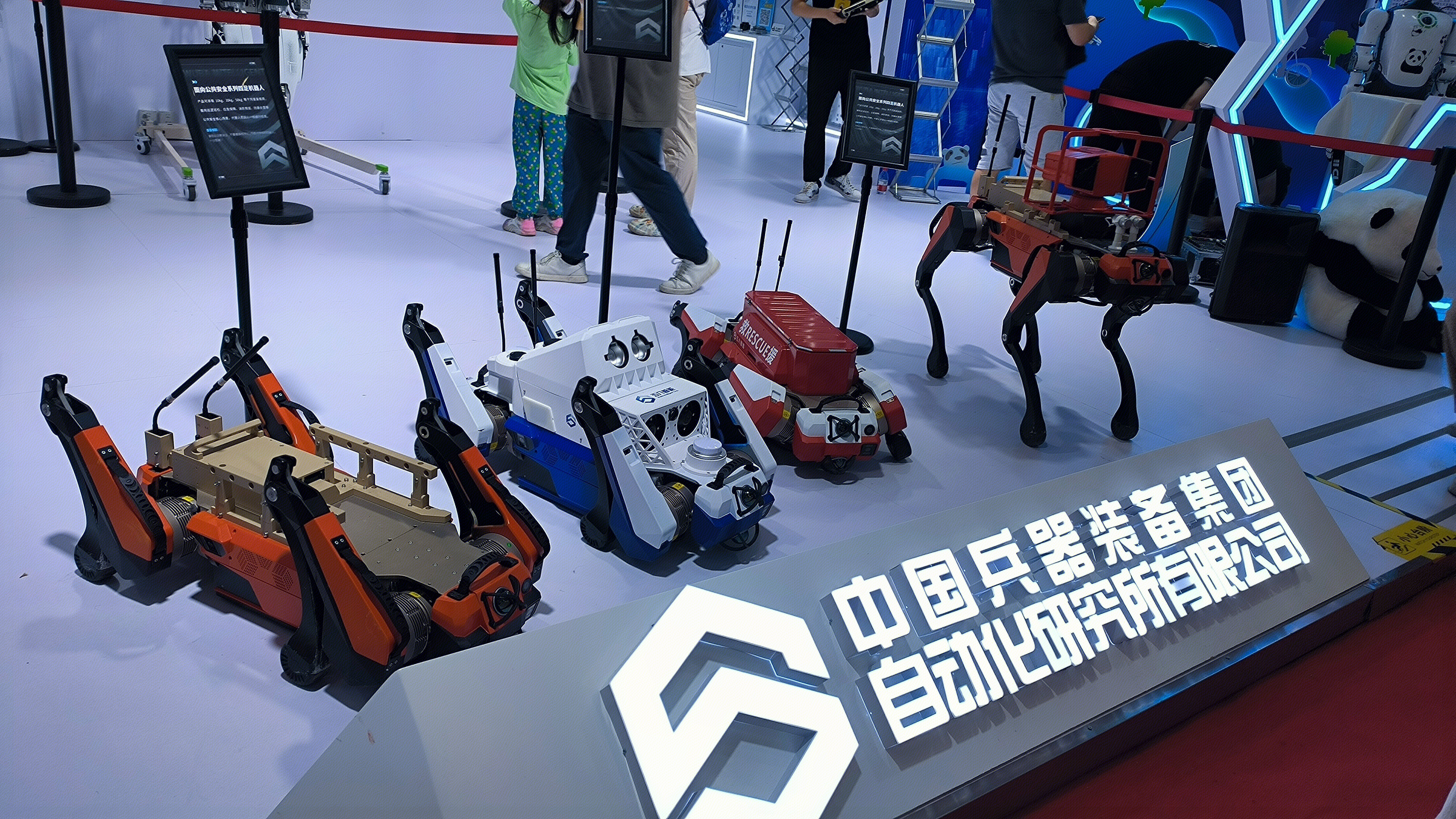 中国兵器装备集团 自动化研究所有限公司 四足机器人 机器狗 救援型机器人