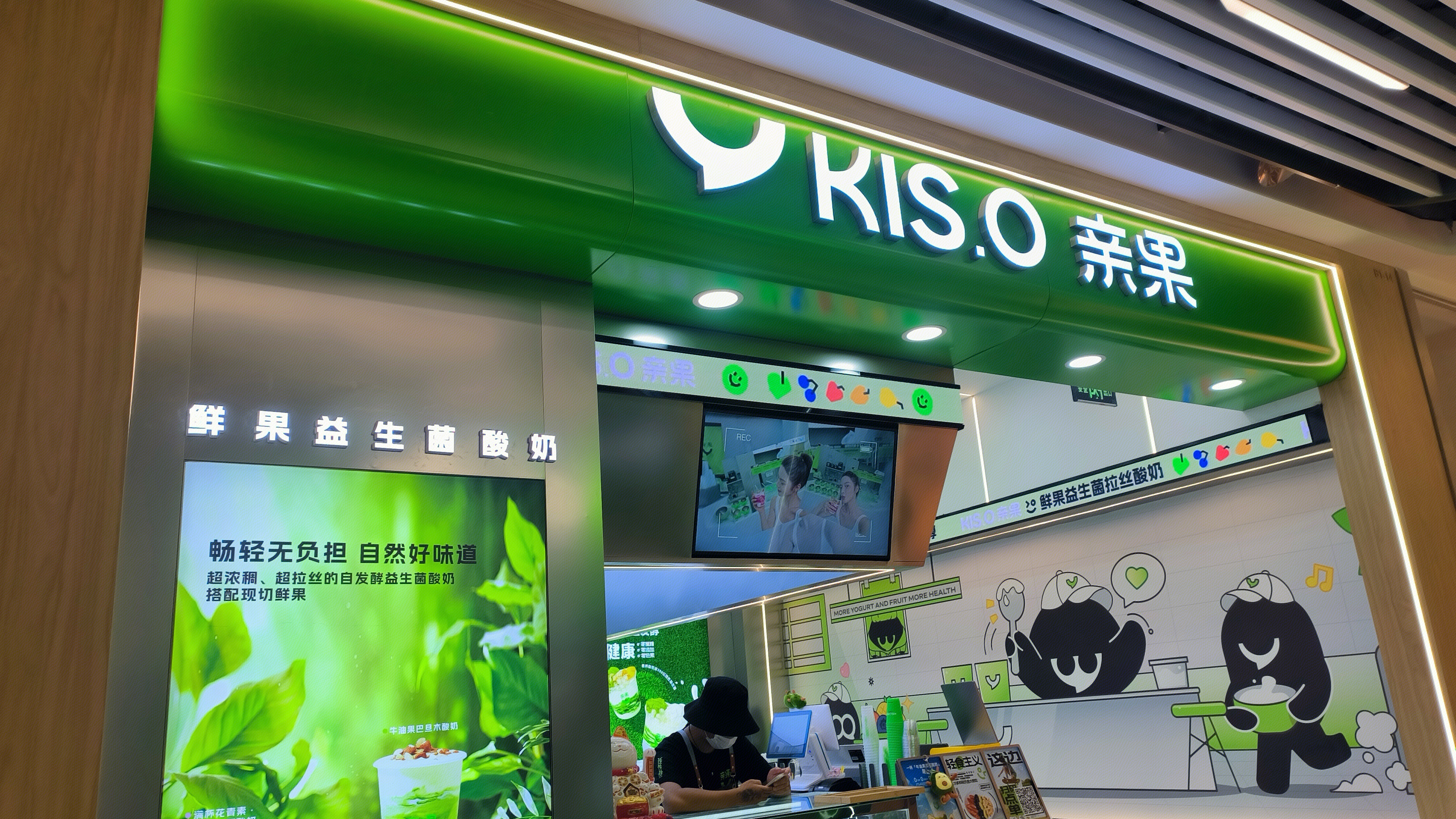亲果 KIS.O 时尚果蔬饮品店 鲜果酸奶 饮品店