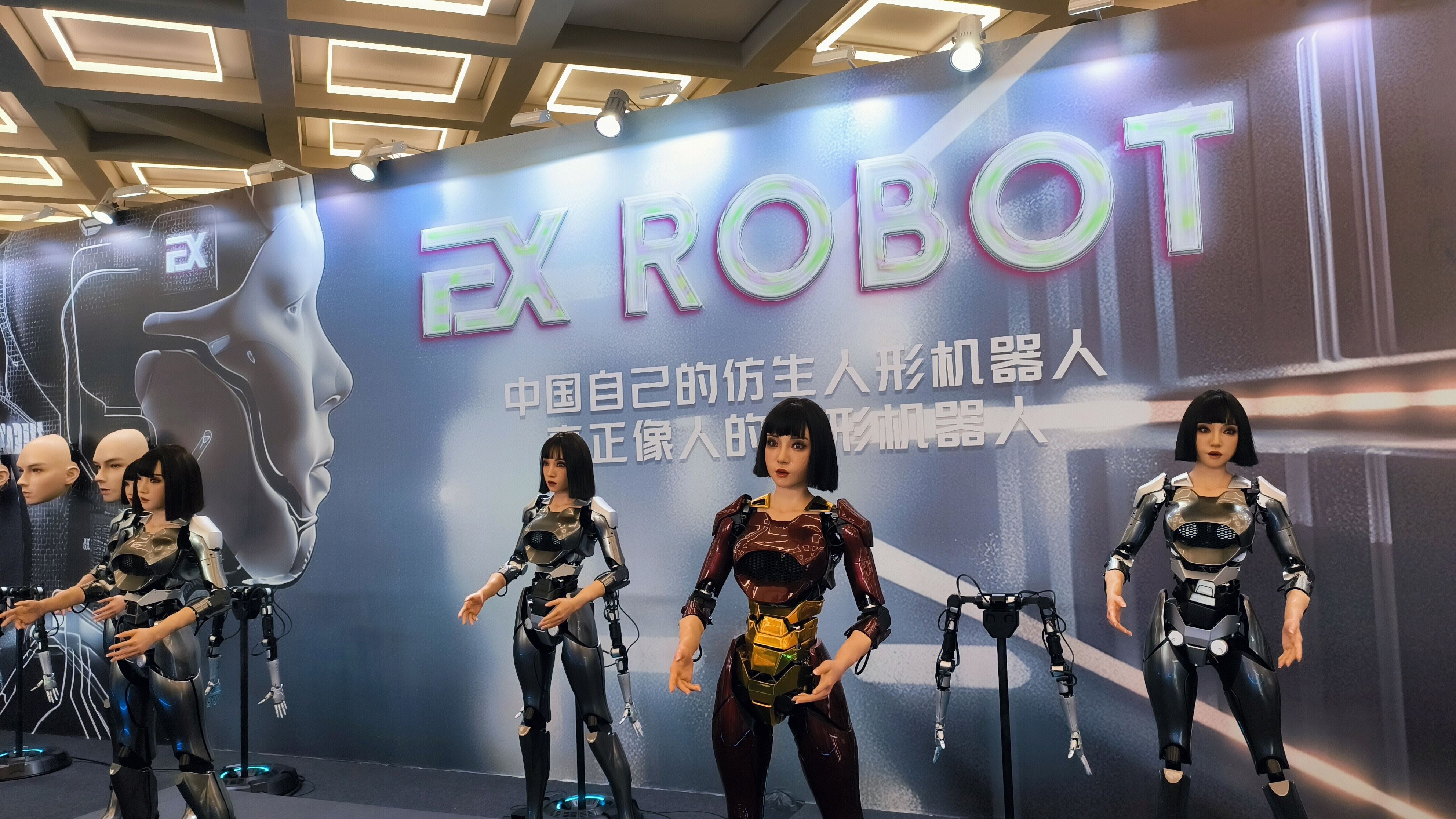 EX ROBOT 伊艾克斯机器人 人形机器人 仿生机器人 2024年世界机器人大会