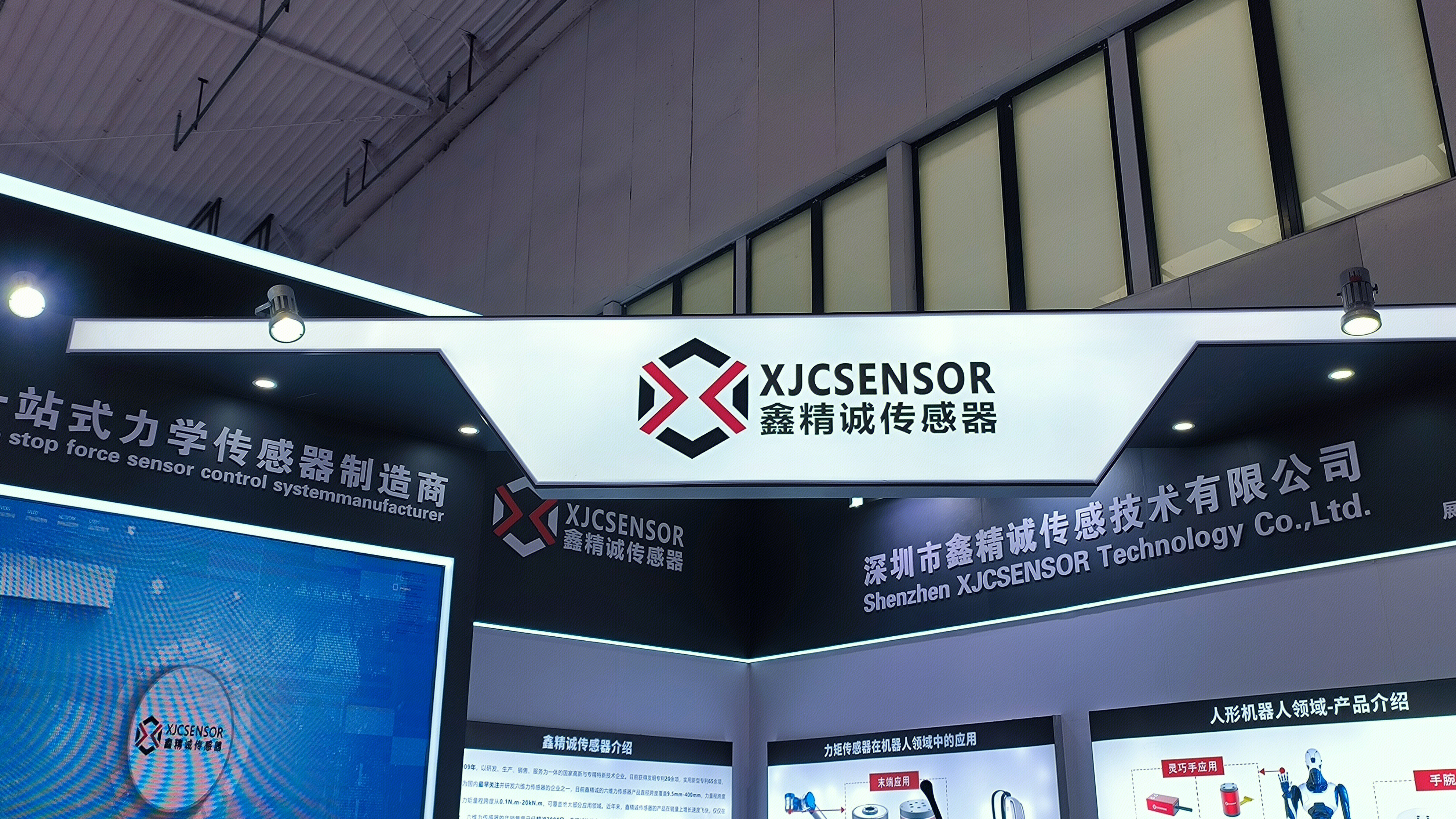 鑫精诚传感器 XJCSENSOR 人形机器人领域