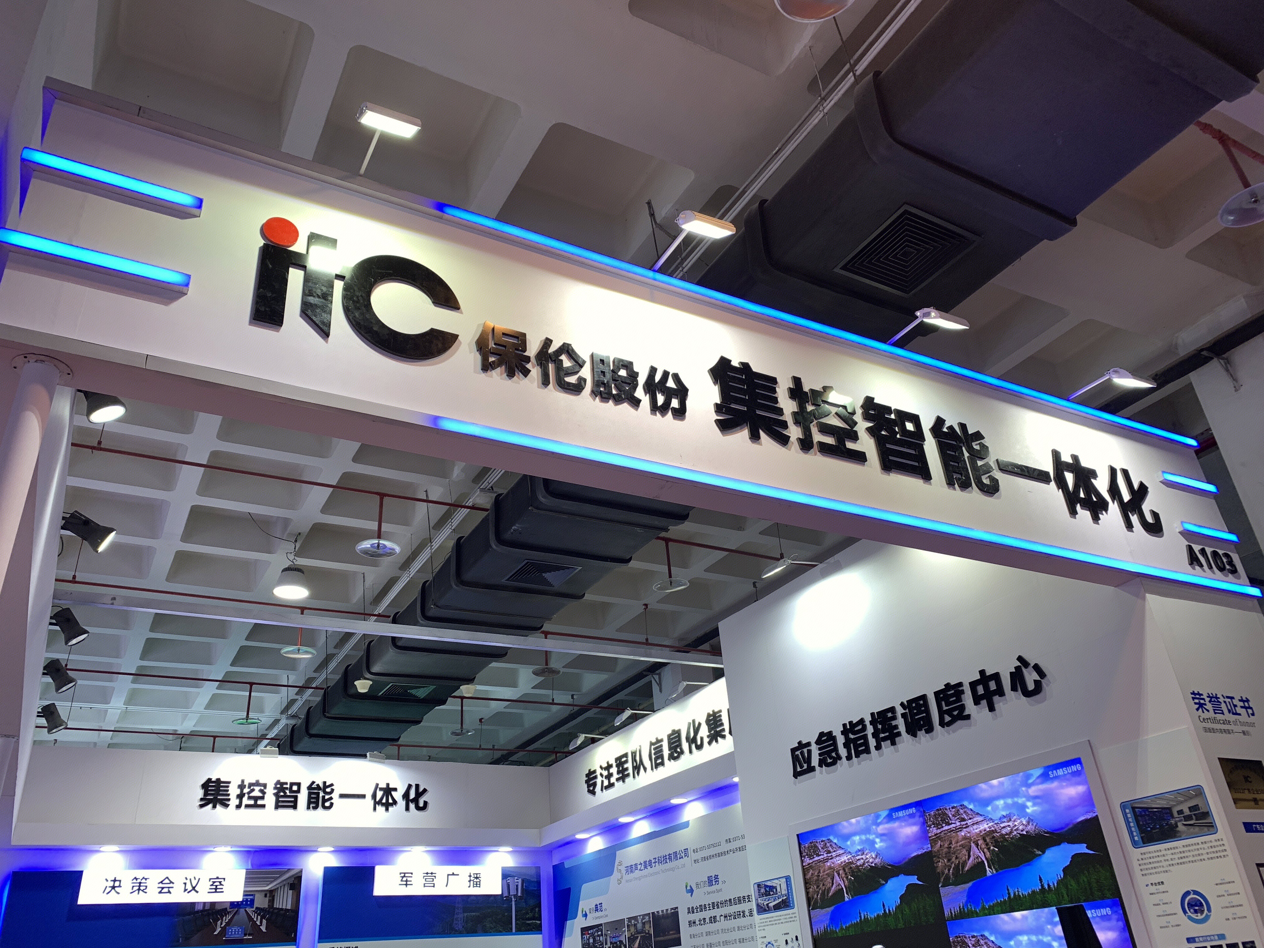 保伦股份 itc 广东保伦电子股份有限公司 音频行业开拓者