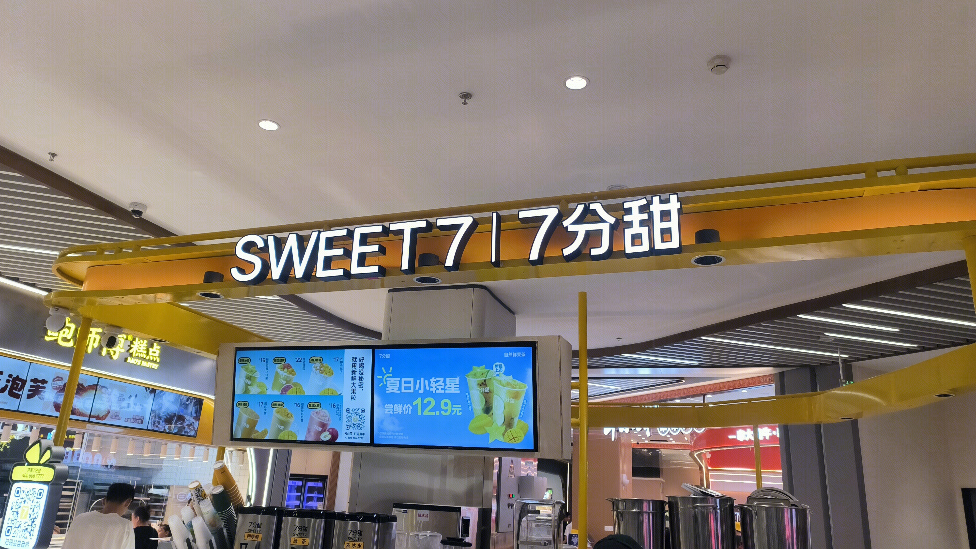 SWEET7 7分甜 鲜果茶 奶茶店 饮品店
