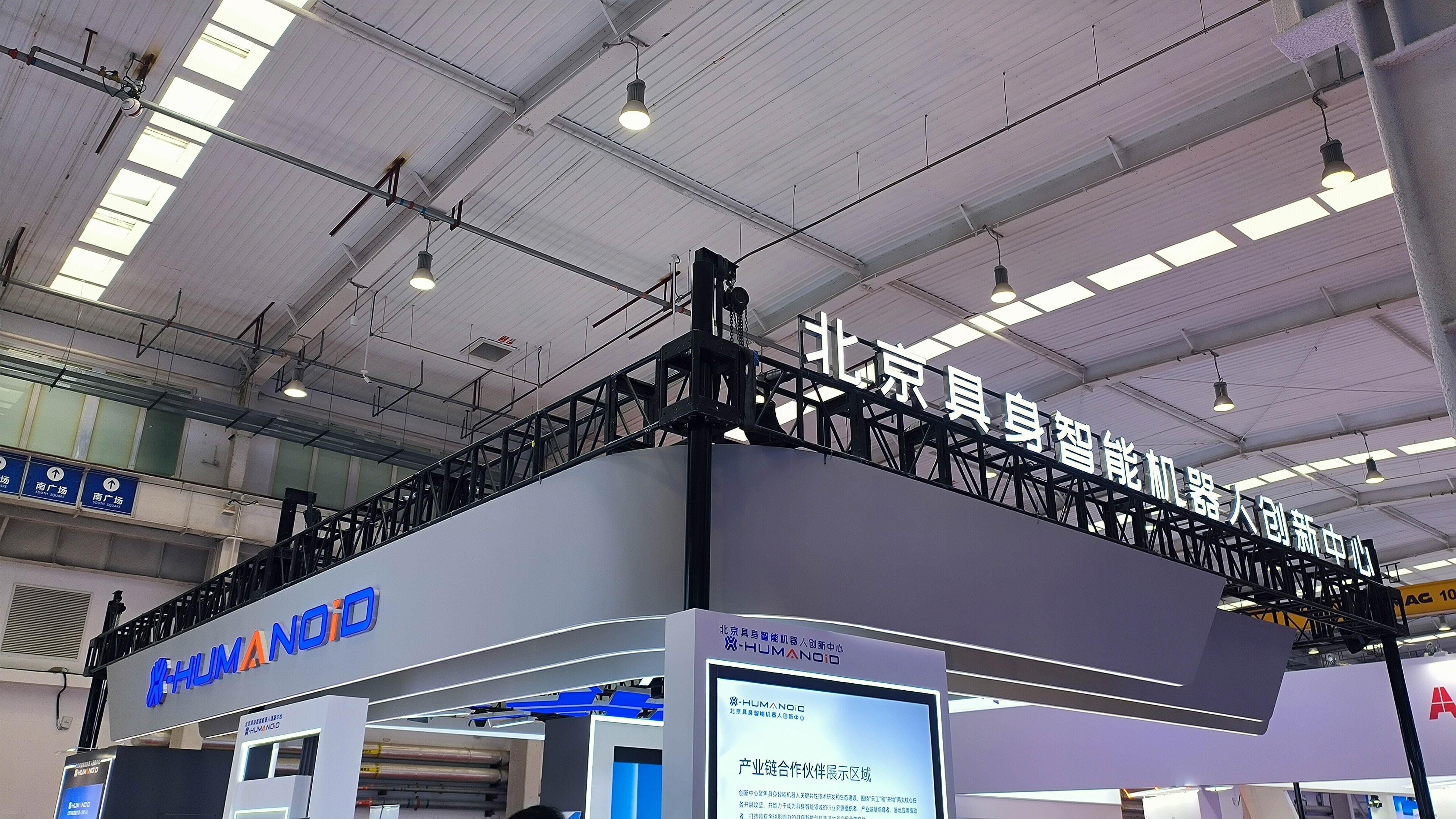 北京具身智能机器人创新中心 HUMANOID