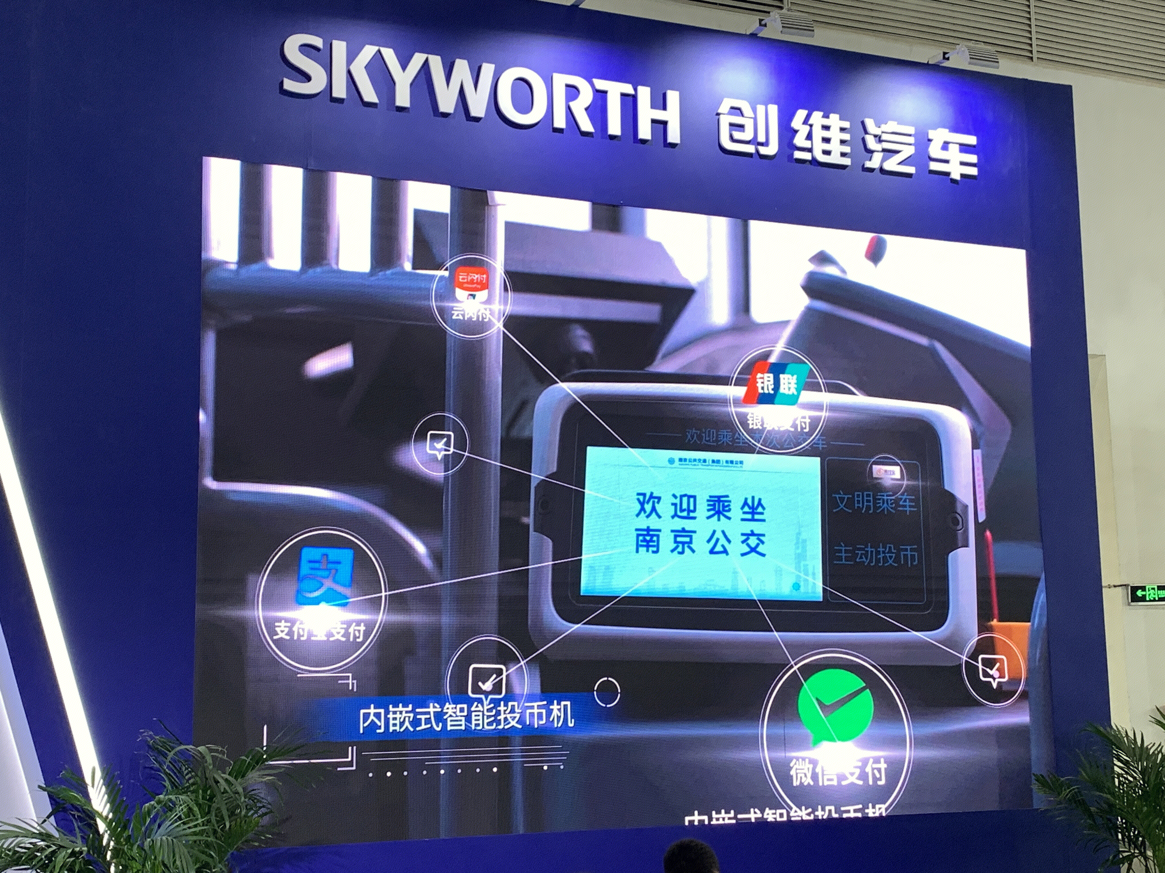 创维汽车 SKYWORTH 新能源汽车品牌 电动汽车
