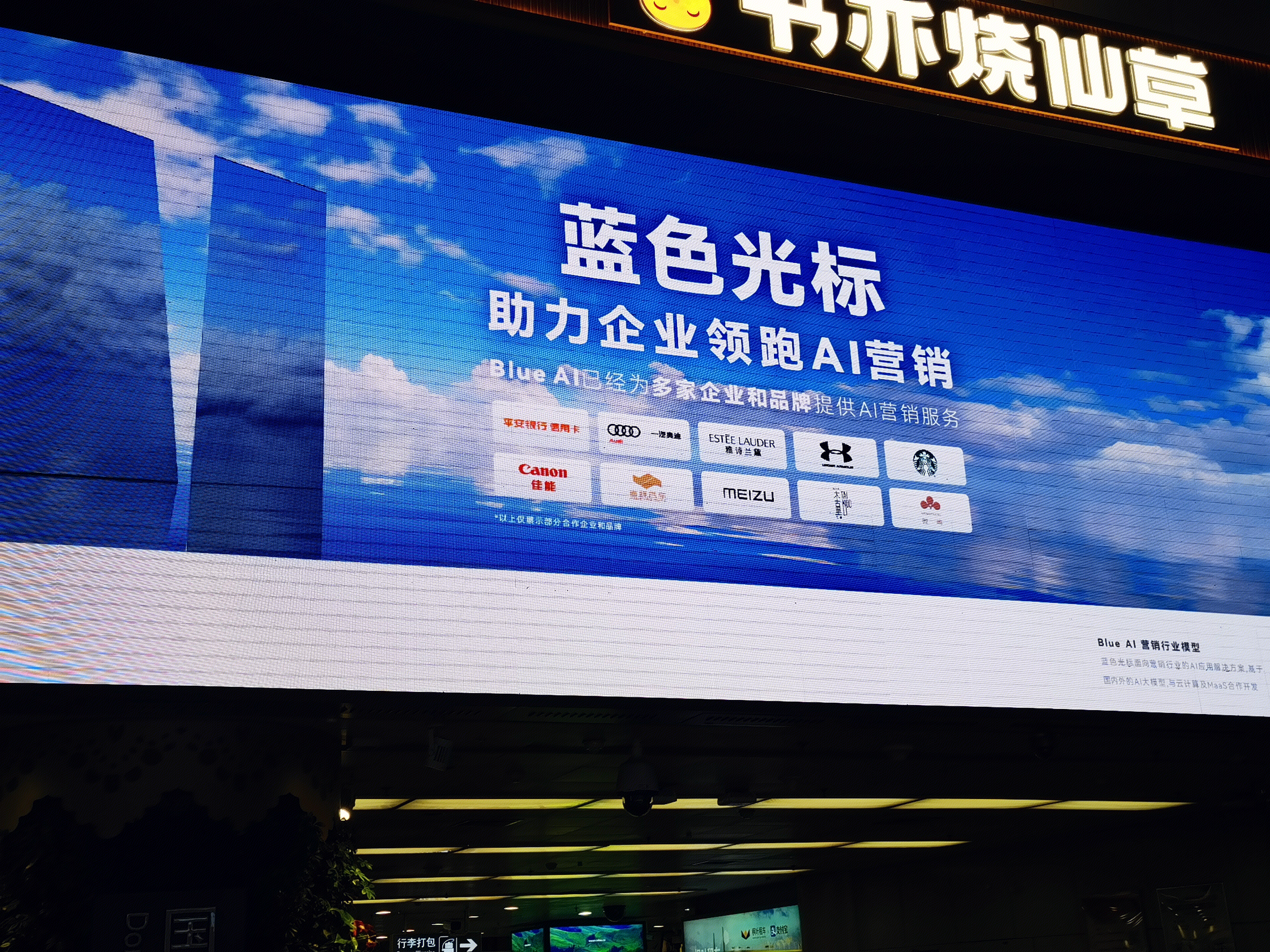 BlueFocus 蓝色光标 营销科技公司 AI营销服务 Blue AI 营销行业模型