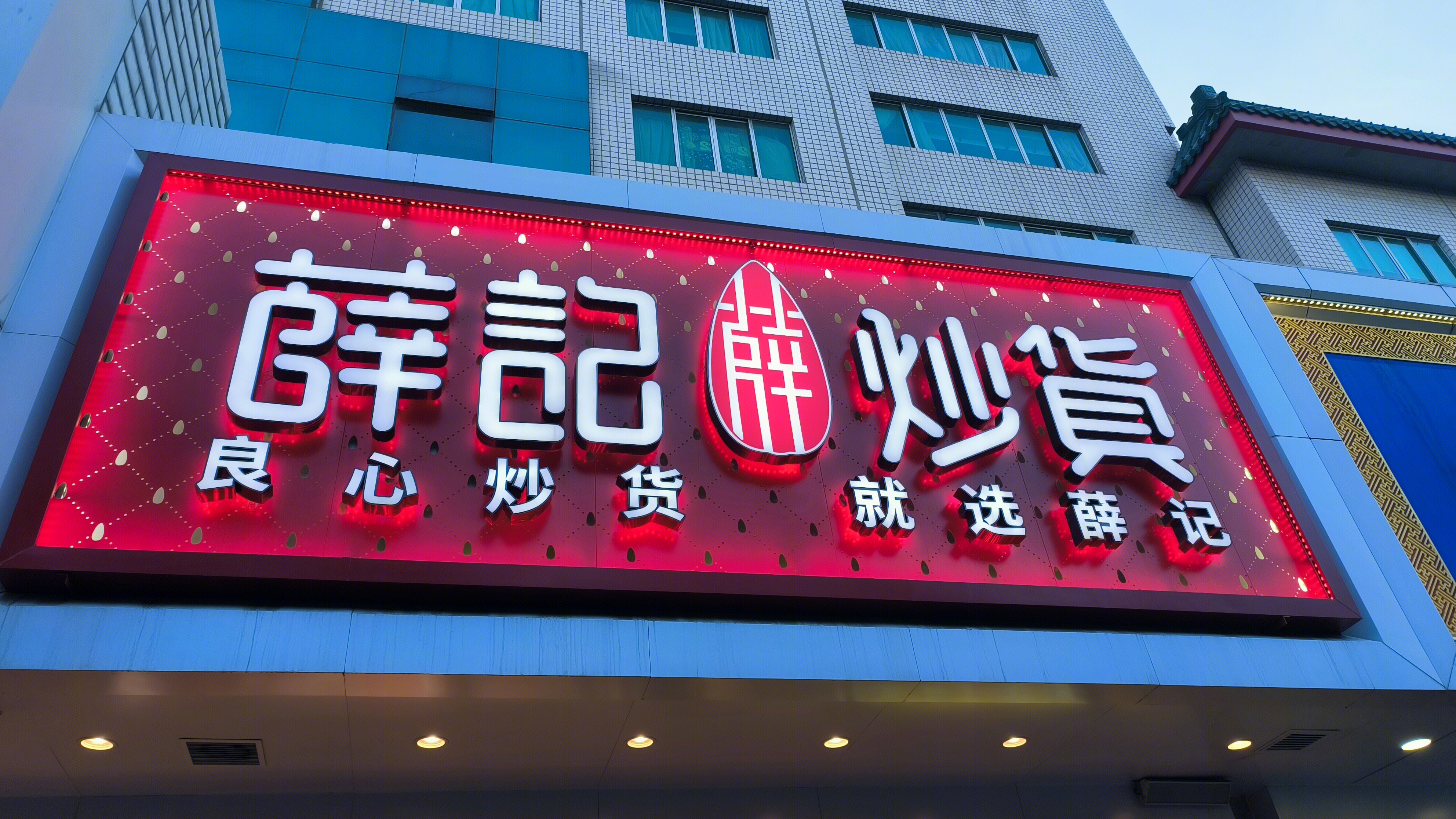 薛记炒货 炒货 休闲零食品牌 零食