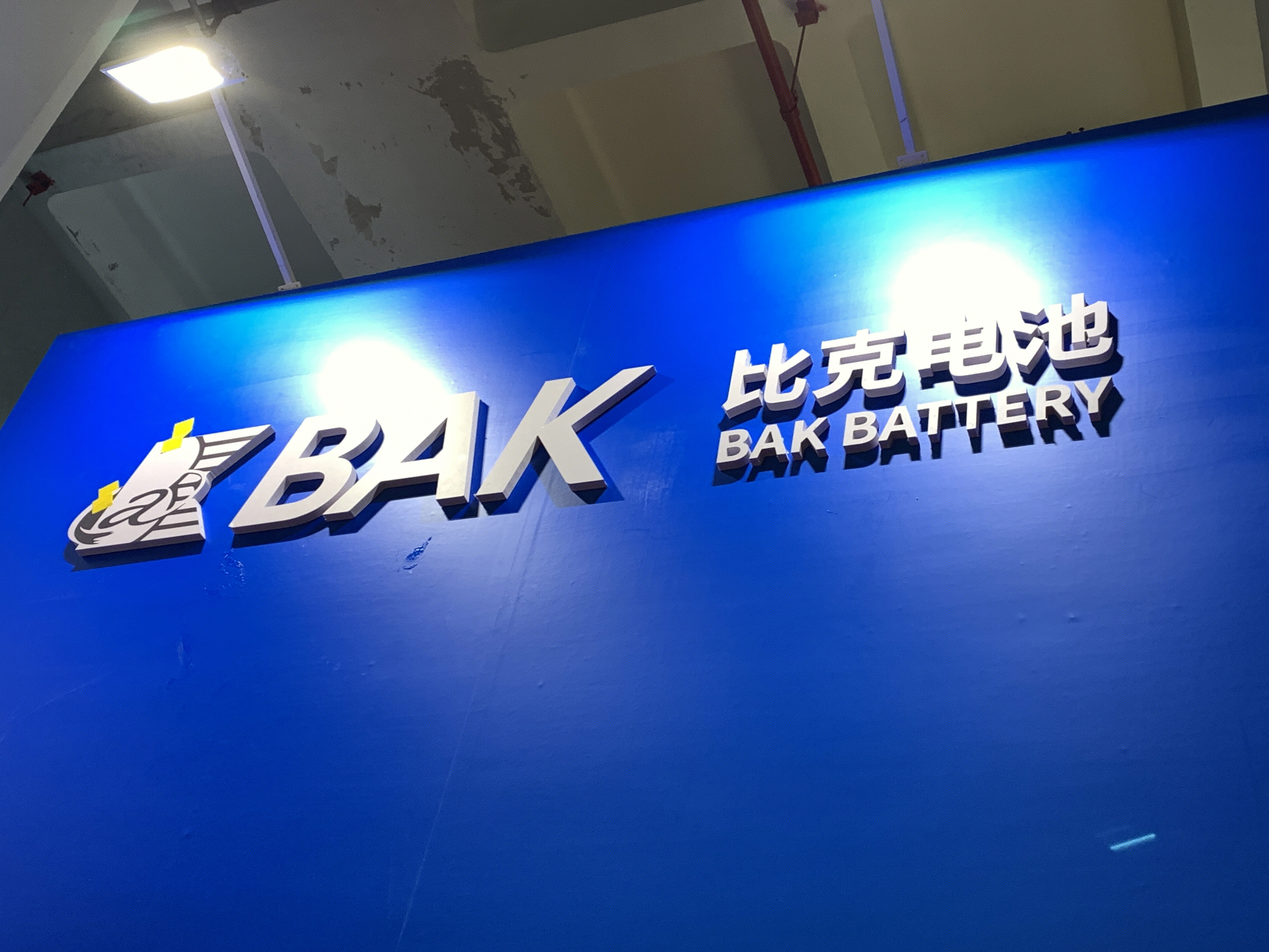 BAK 比克电池