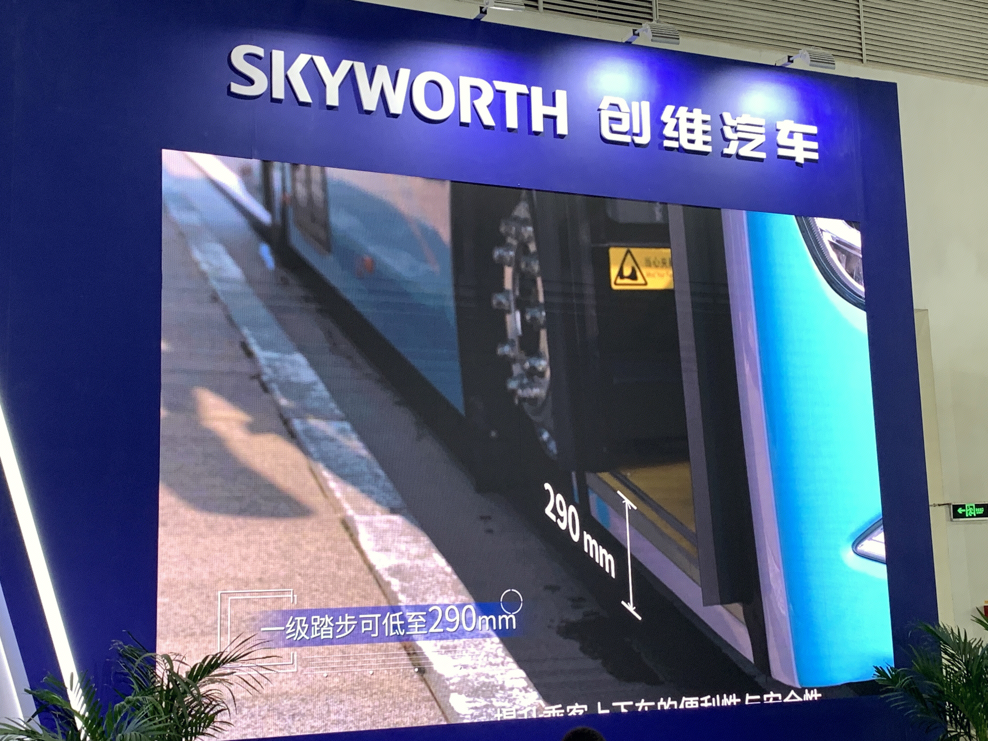 创维汽车 SKYWORTH 新能源汽车品牌 电动汽车