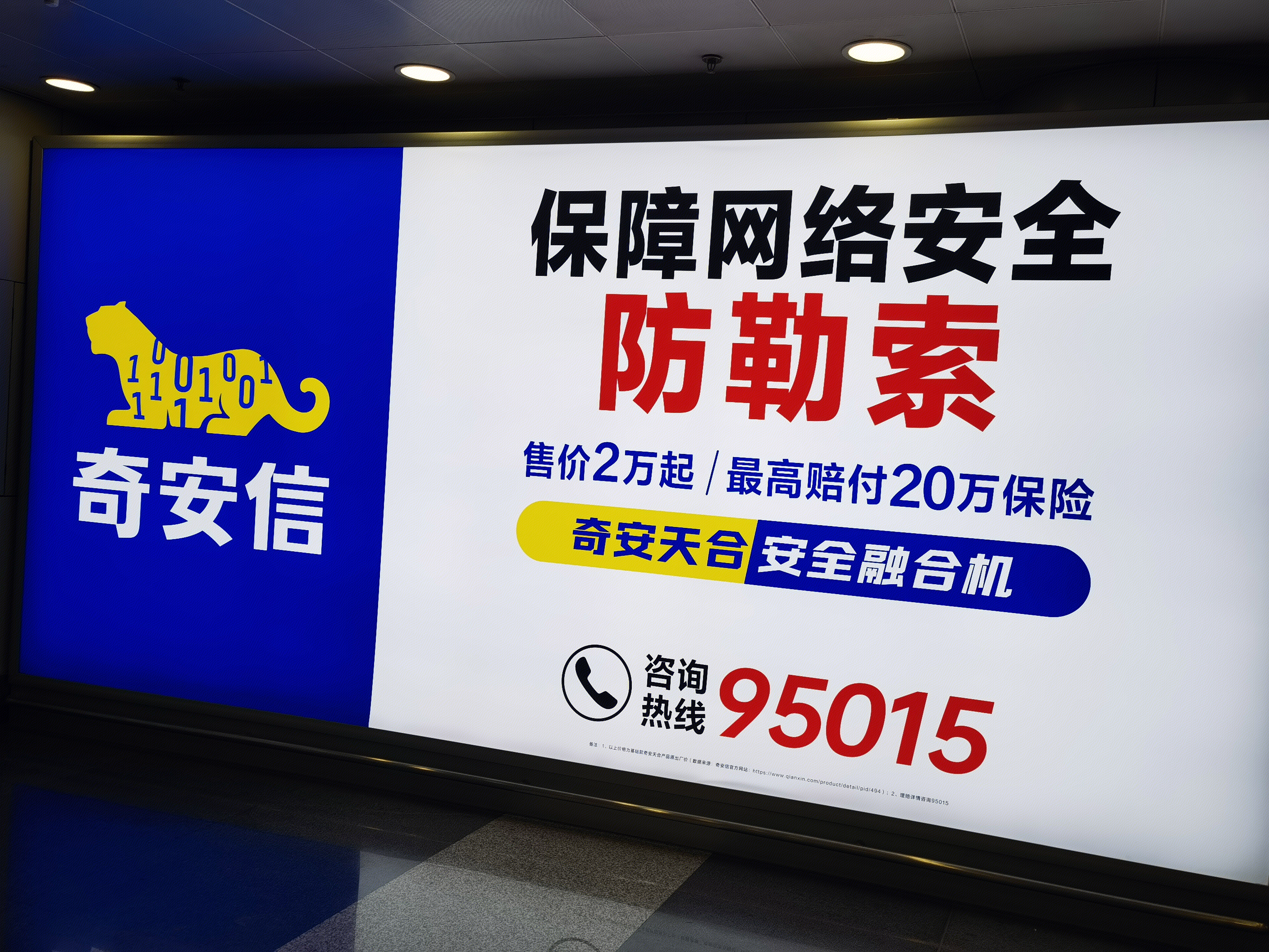 奇安信 网络安全