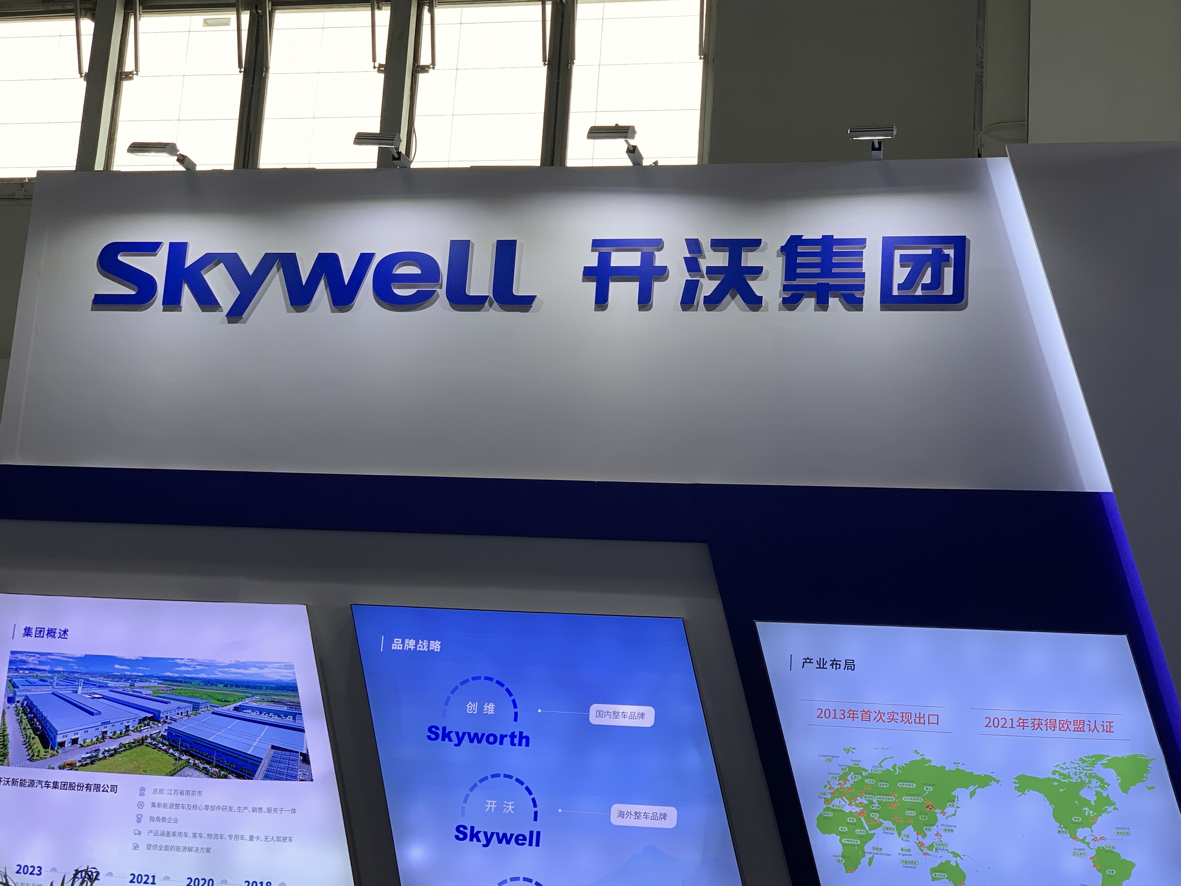 开沃集团 SKYWELL 开沃新能源汽车