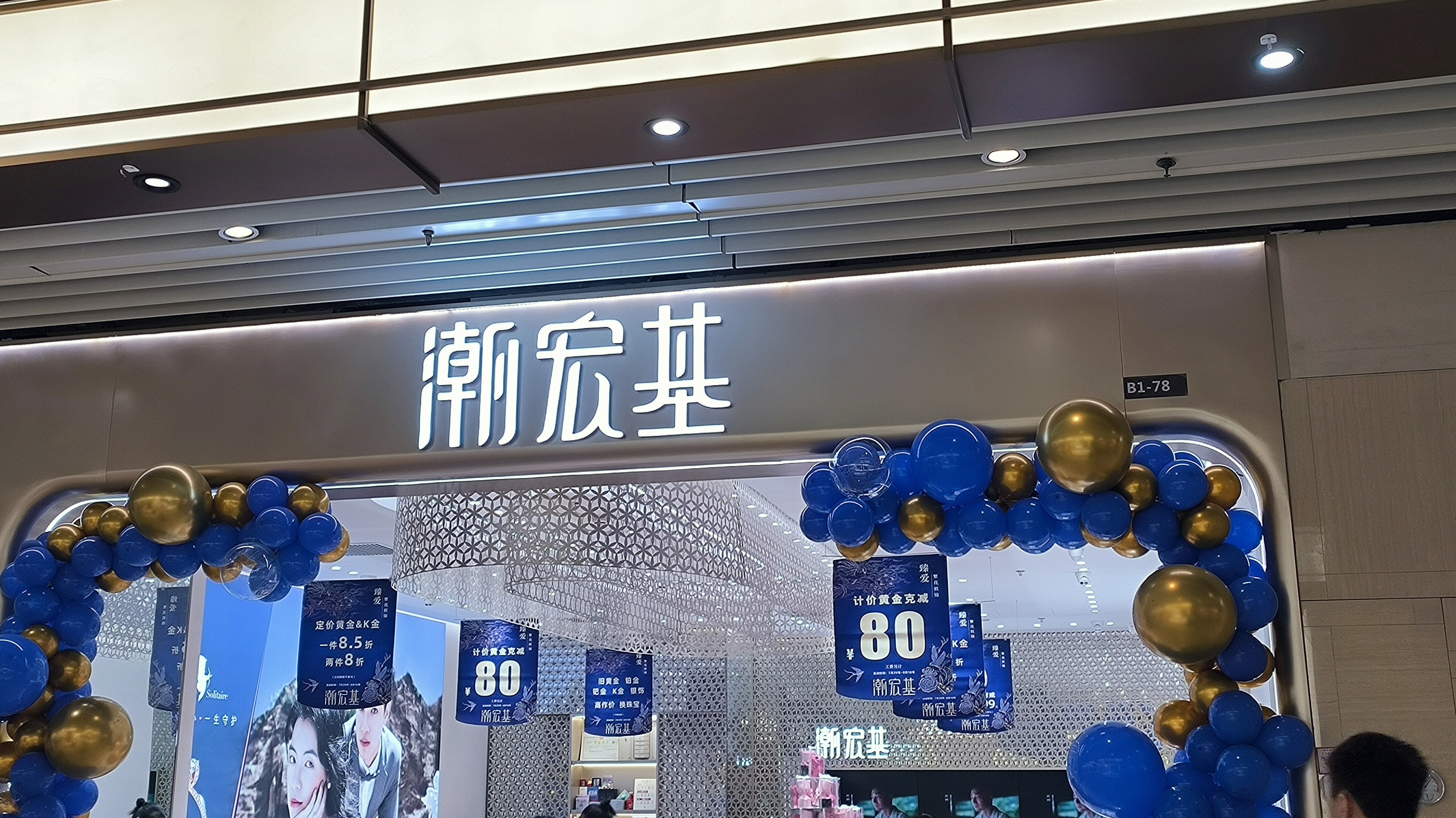 潮宏基 珠宝店 金银首饰零售店