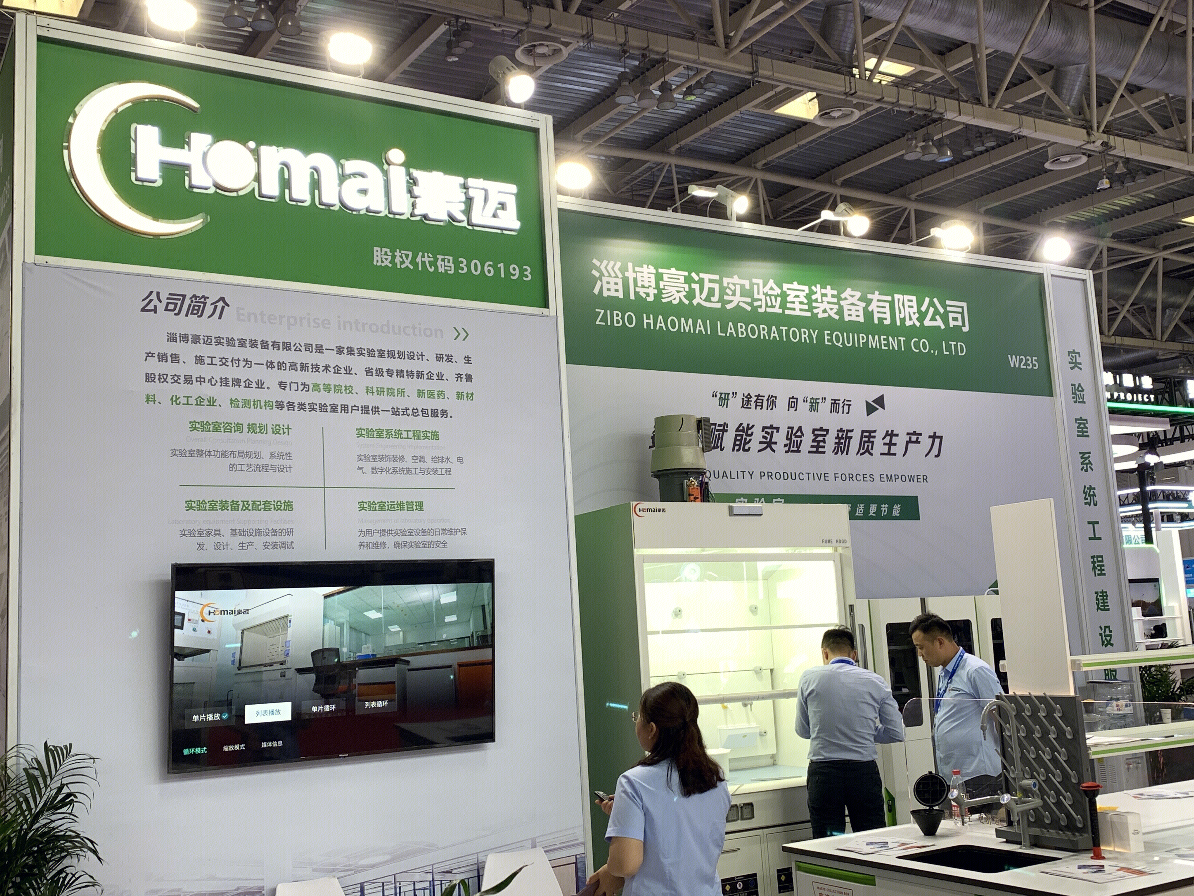 豪迈 Homai 淄博豪迈实验室装备有限公司