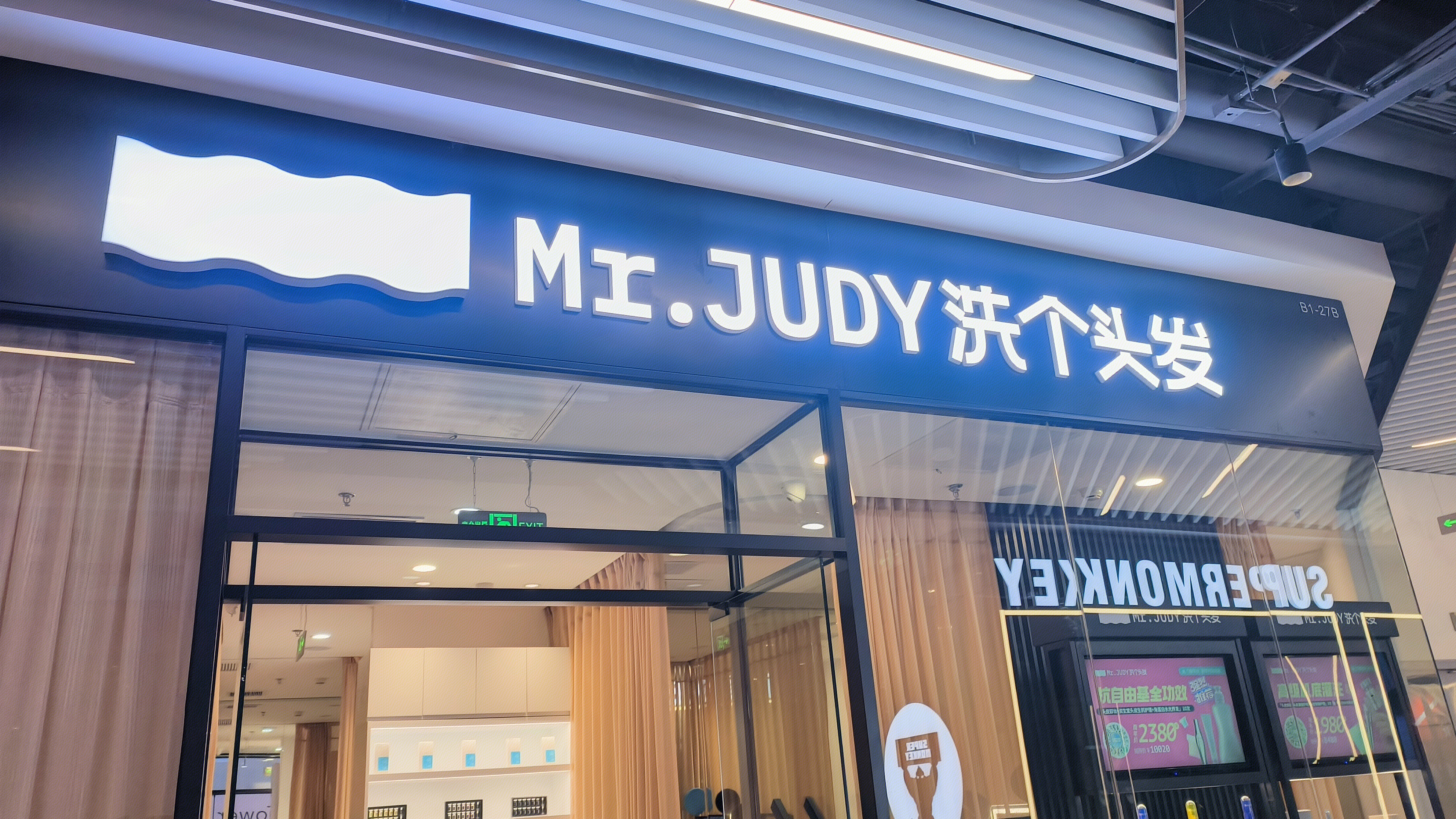 MR.JUDY 洗个头发 美发养发品牌 养发馆