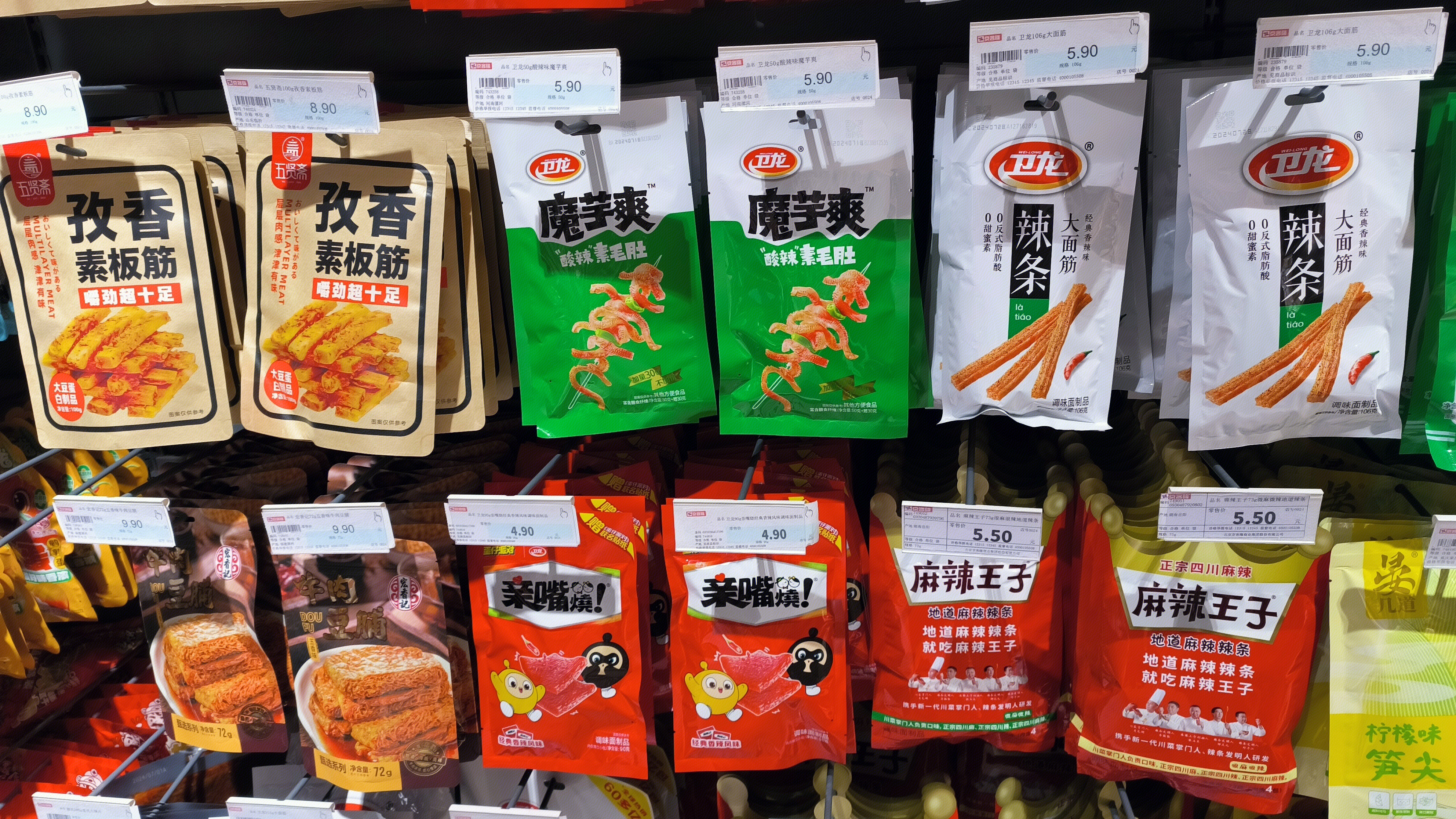 休闲零食 辣条 五贤斋 孜香素板筋 卫龙大面筋 牛肉豆脯 亲嘴烧 麻辣王子