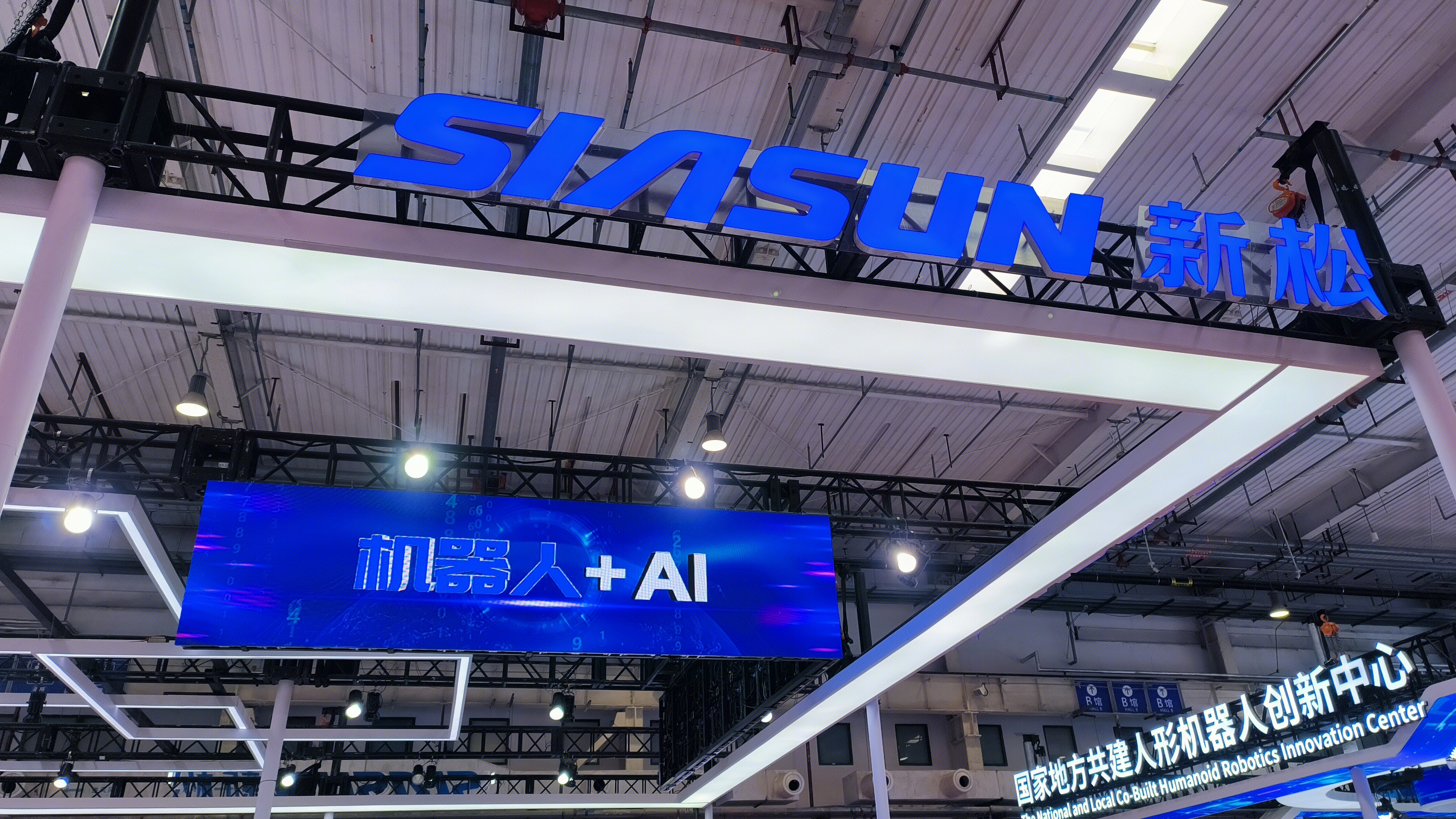 新松 SAIASUN AI机器人