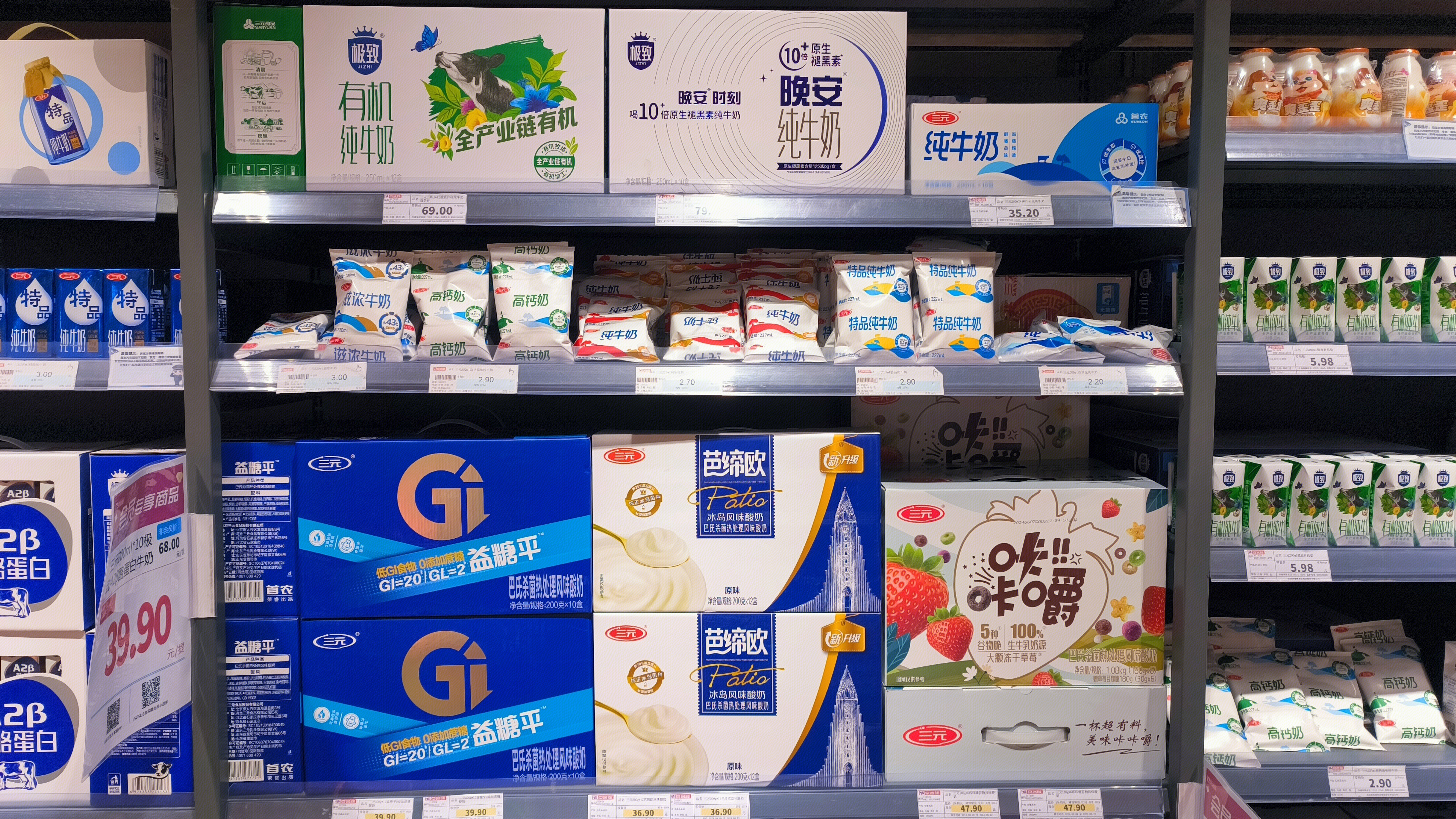 极致 有机纯牛奶 三元风味酸奶 三元纯牛奶 乳制品