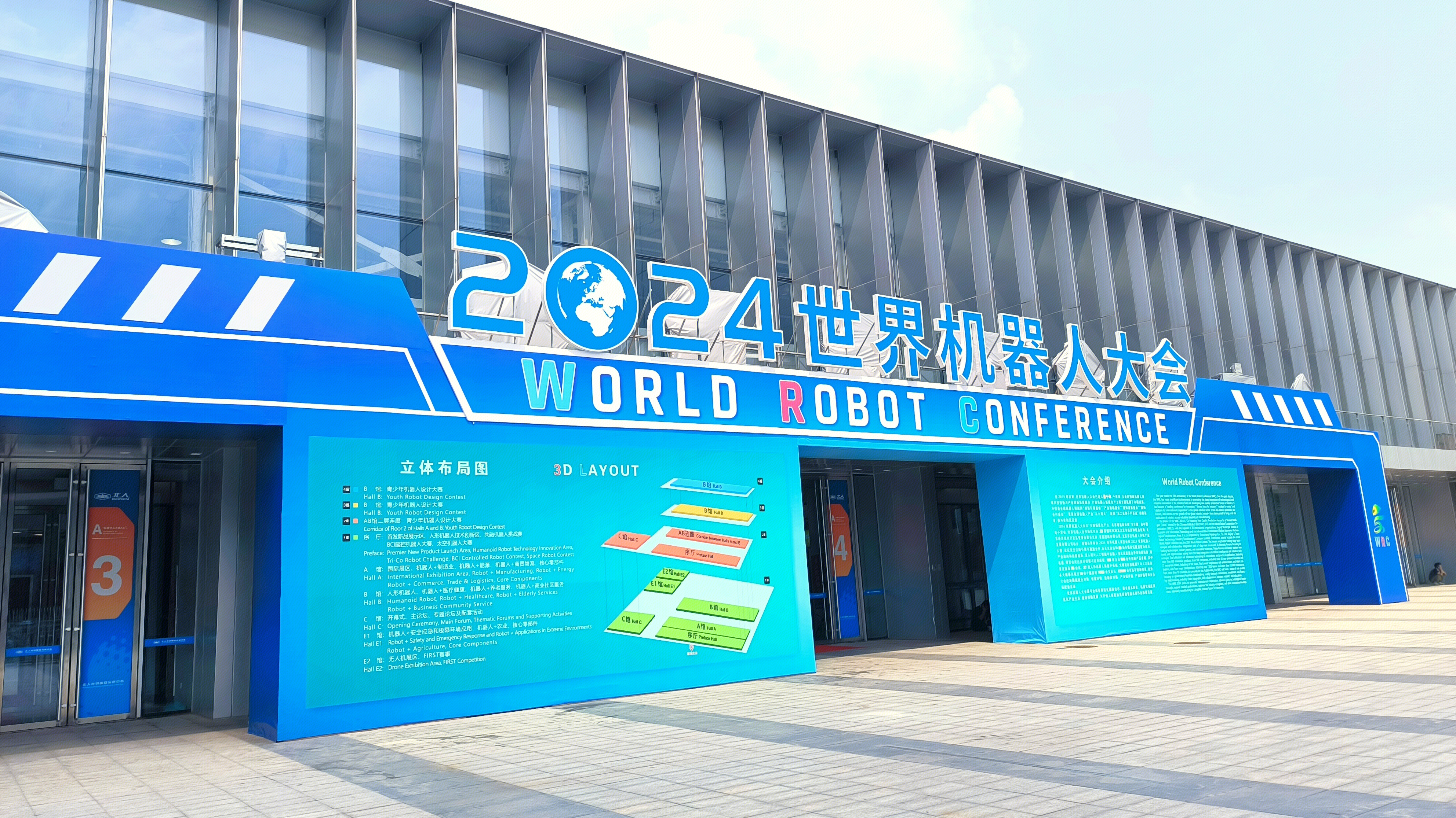 人形机器人 2024年世界机器人大会