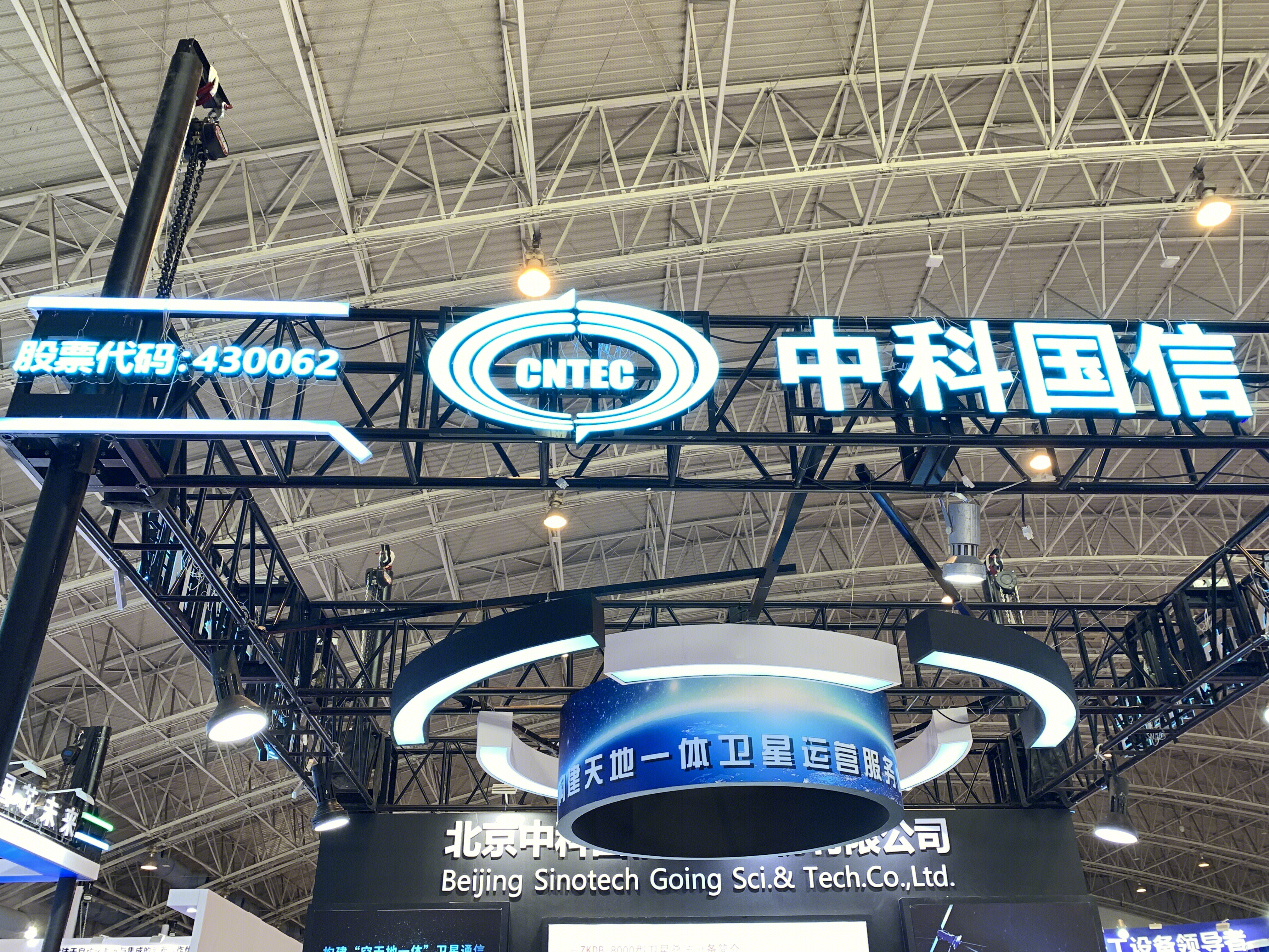 中科国信 CNTEC 北京中科国信科技股份有限公司