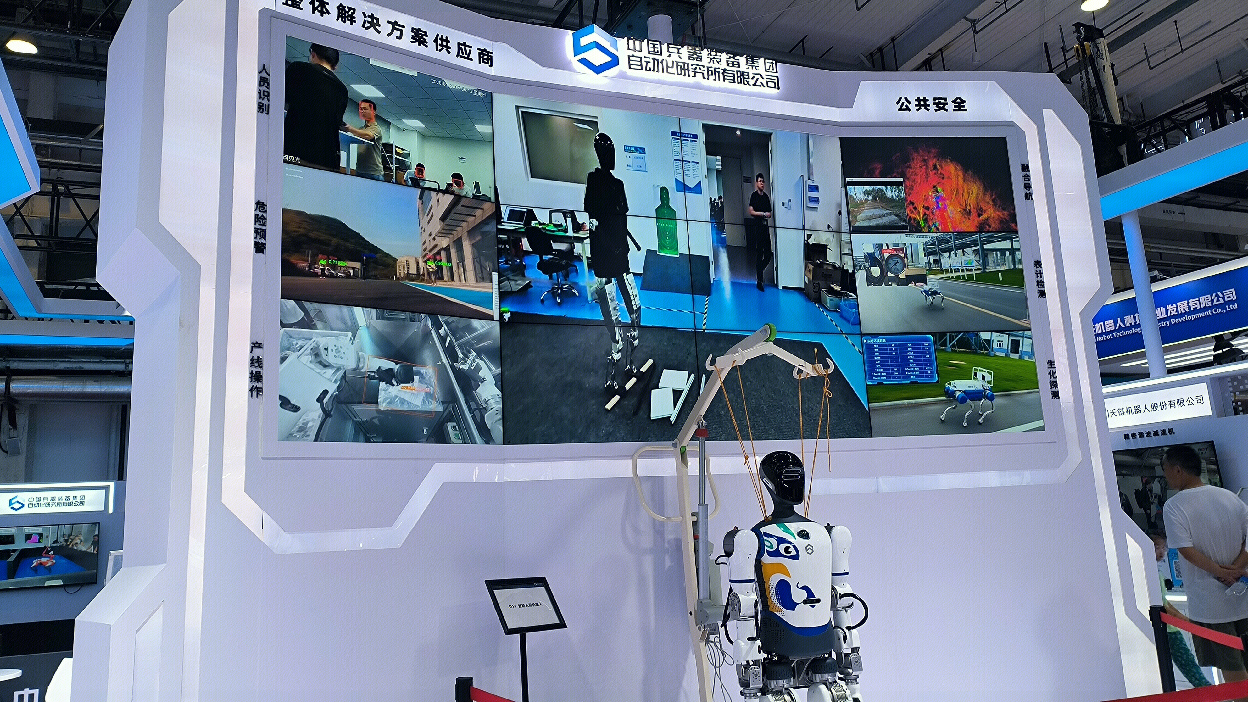 中国兵器装备集团 自动化研究所有限公司 人形机器人