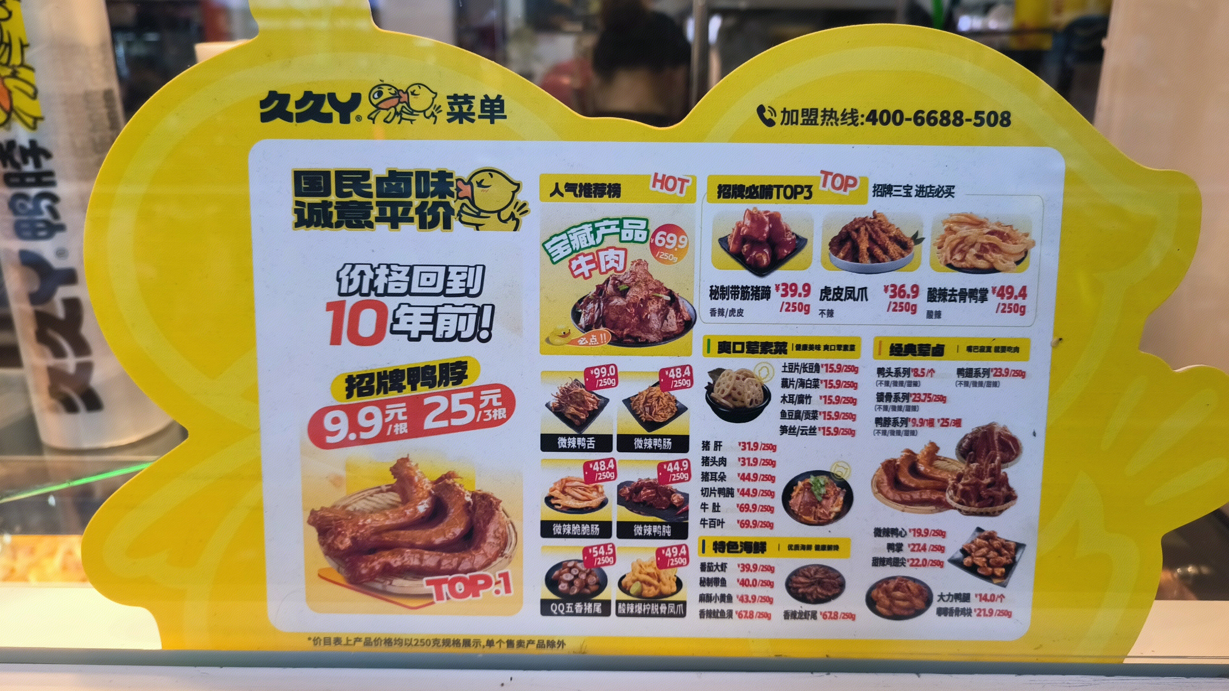 久久丫 鸭脖 卤味 鸭货 熟食 休闲零食 久久丫菜单