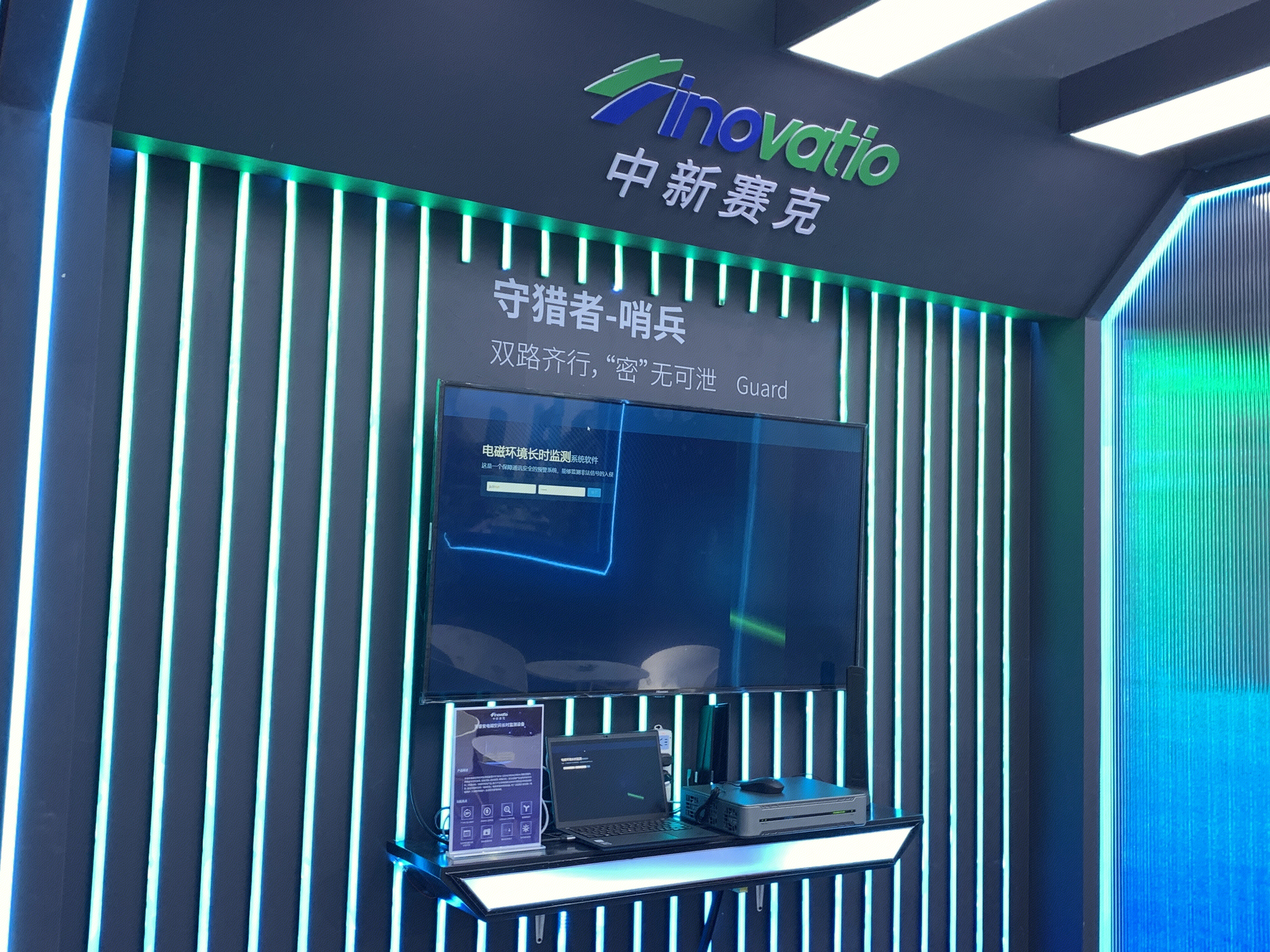 中新赛克 inovatio 软件 信息技术服务型企业 电磁环境长时检测设备