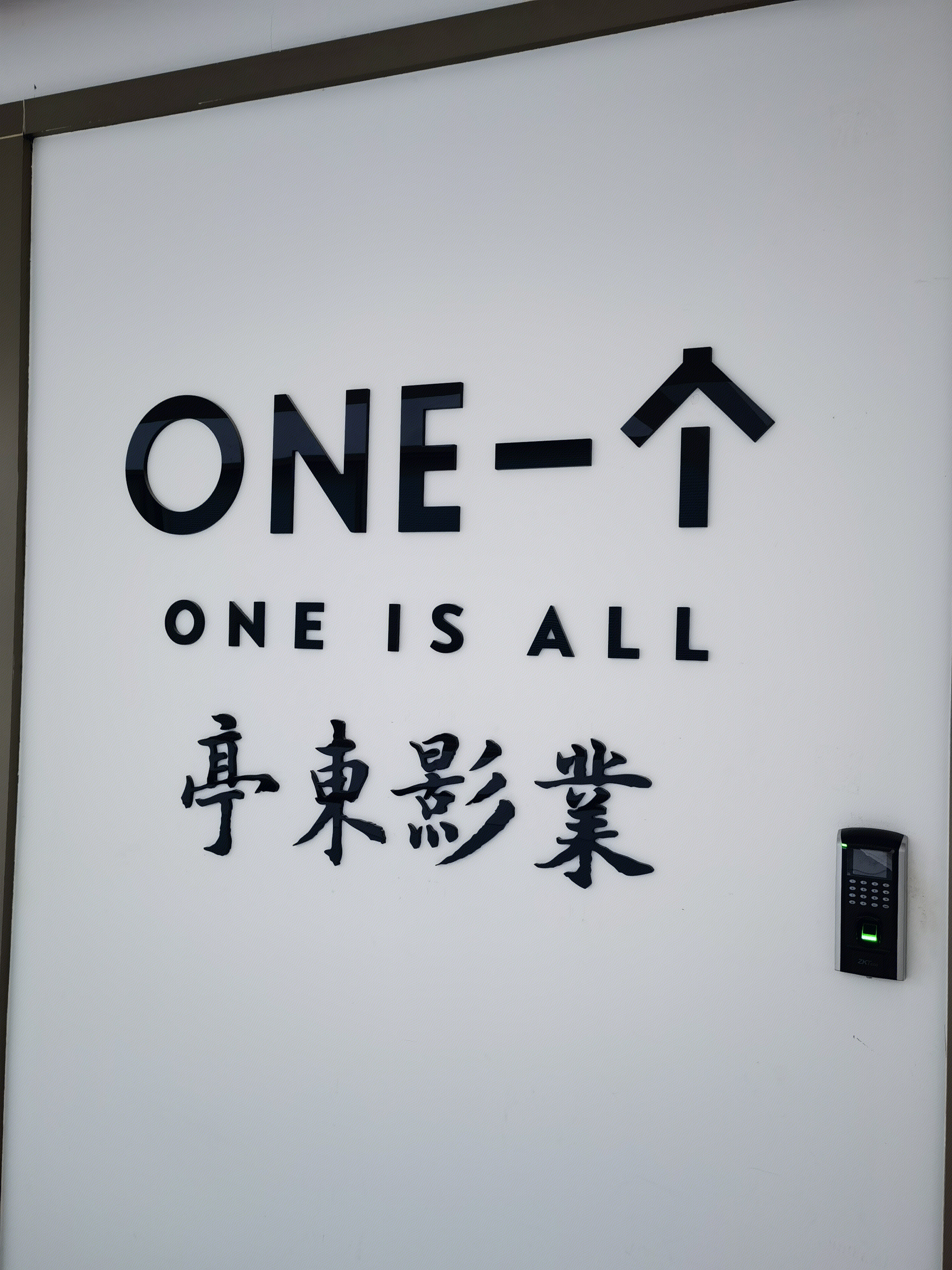 亭东影业 原创影视制作公司