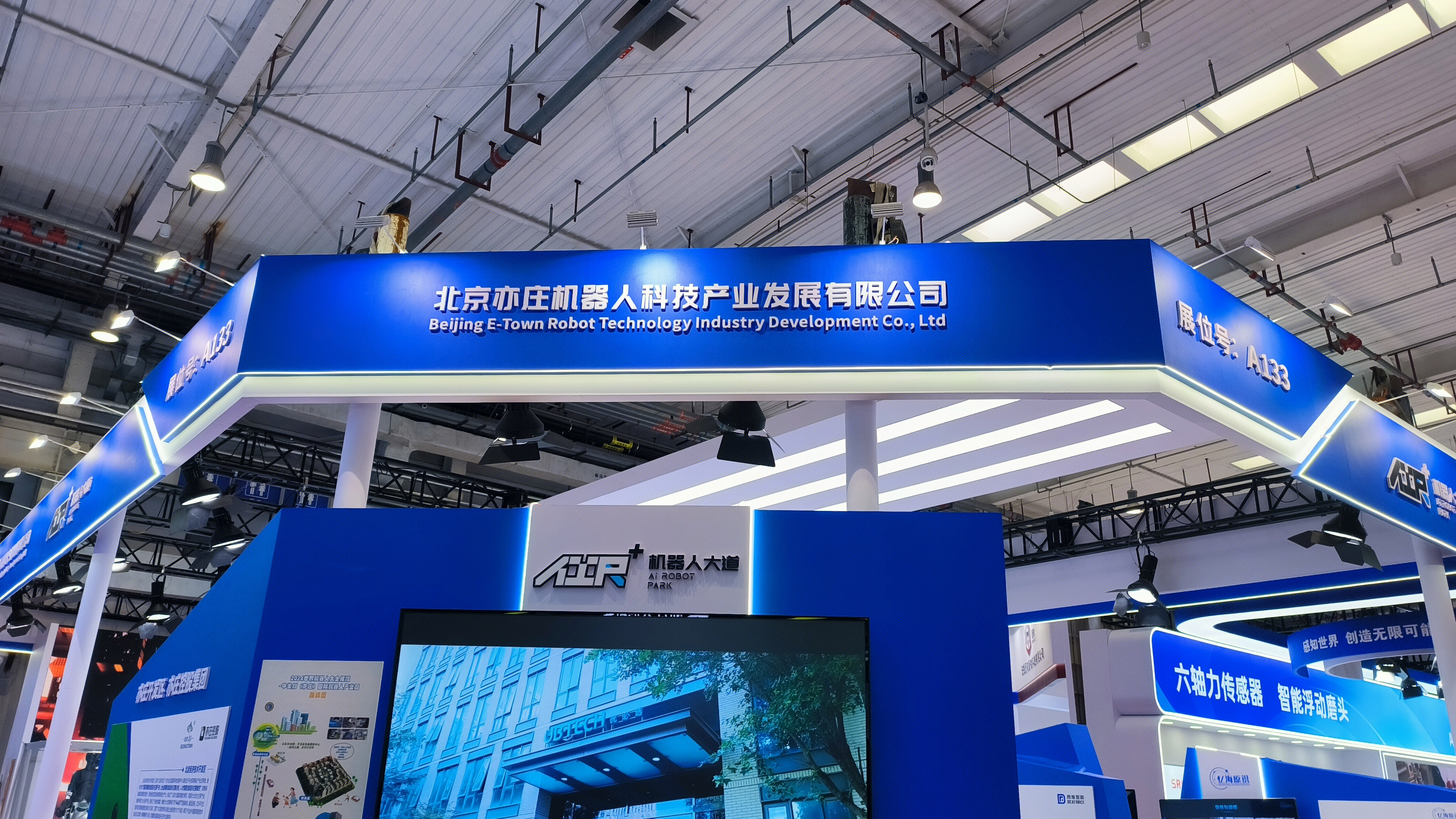 北京亦庄机器人科技产业发展有限公司 机器人产业运营平台