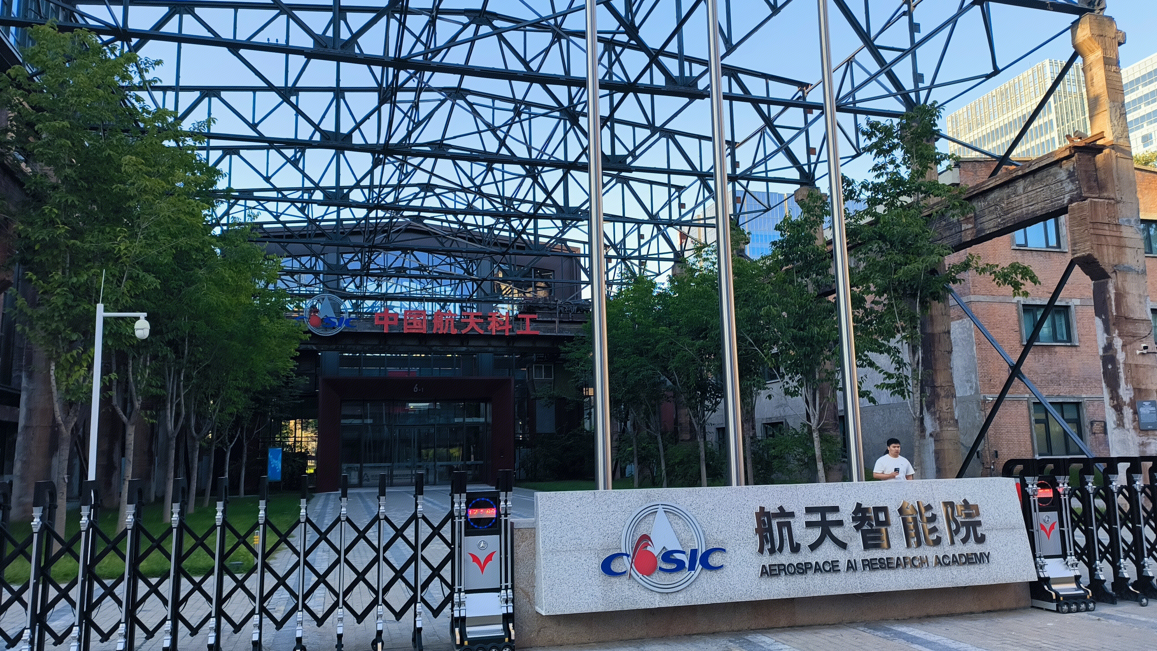 中国航天科工智能科技研究院 航天智能院 中国航天科工 中国航天科工集团