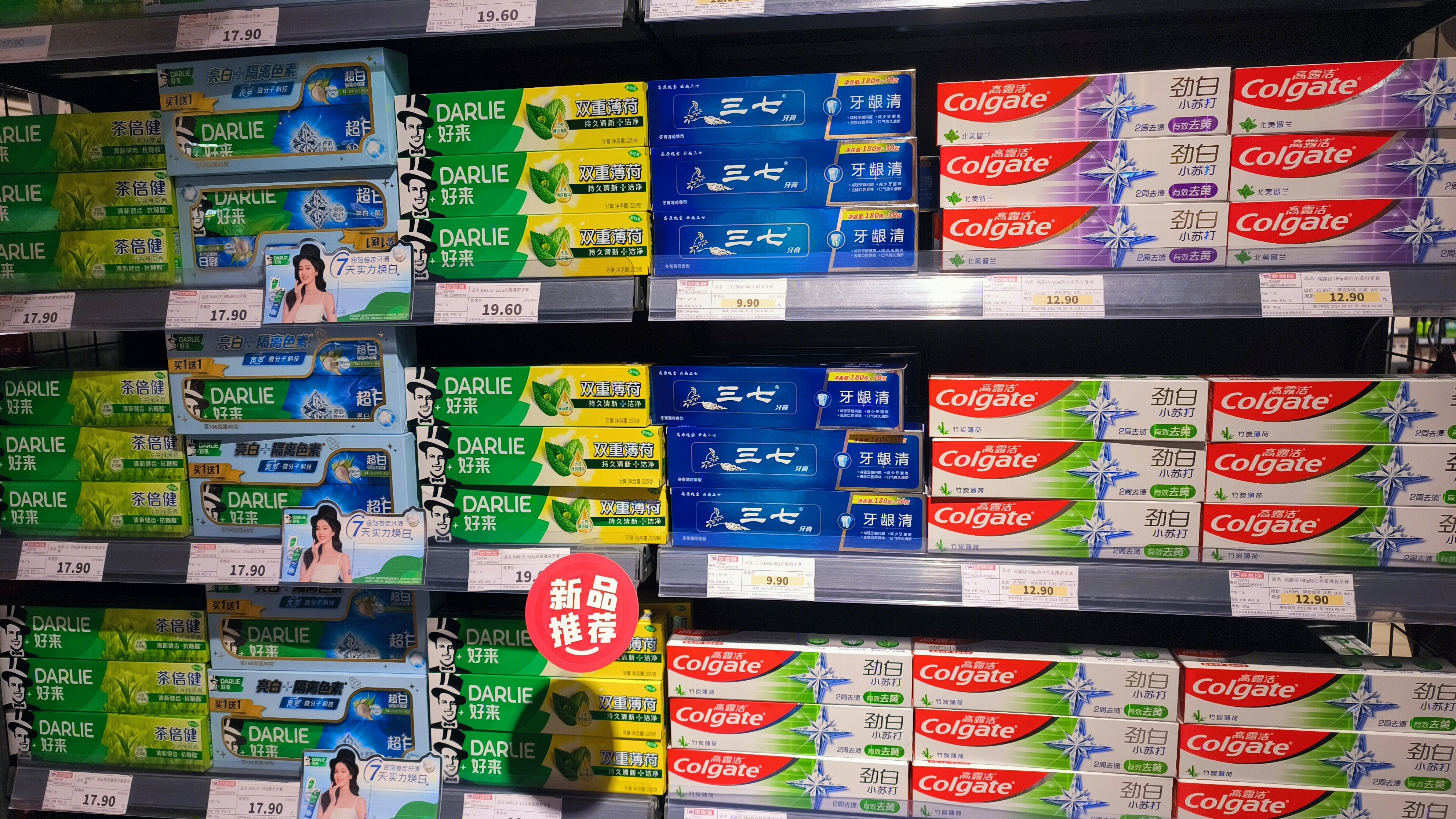 口腔护理产品 高露洁牙膏 Colgate 黑人牙膏 好来牙膏 DARLIE 三七牙膏