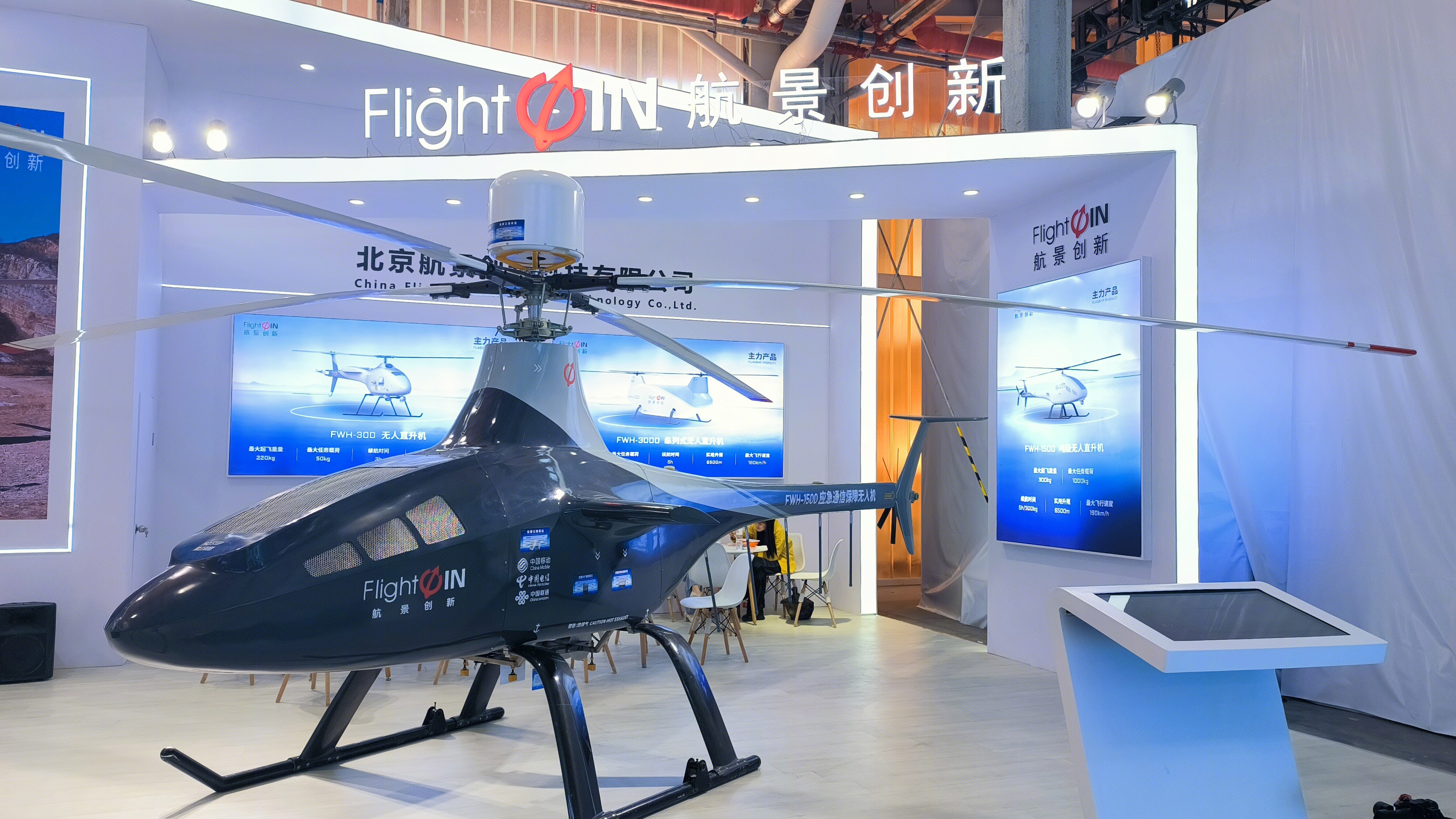 航景创新 Flightwin 无人直升机