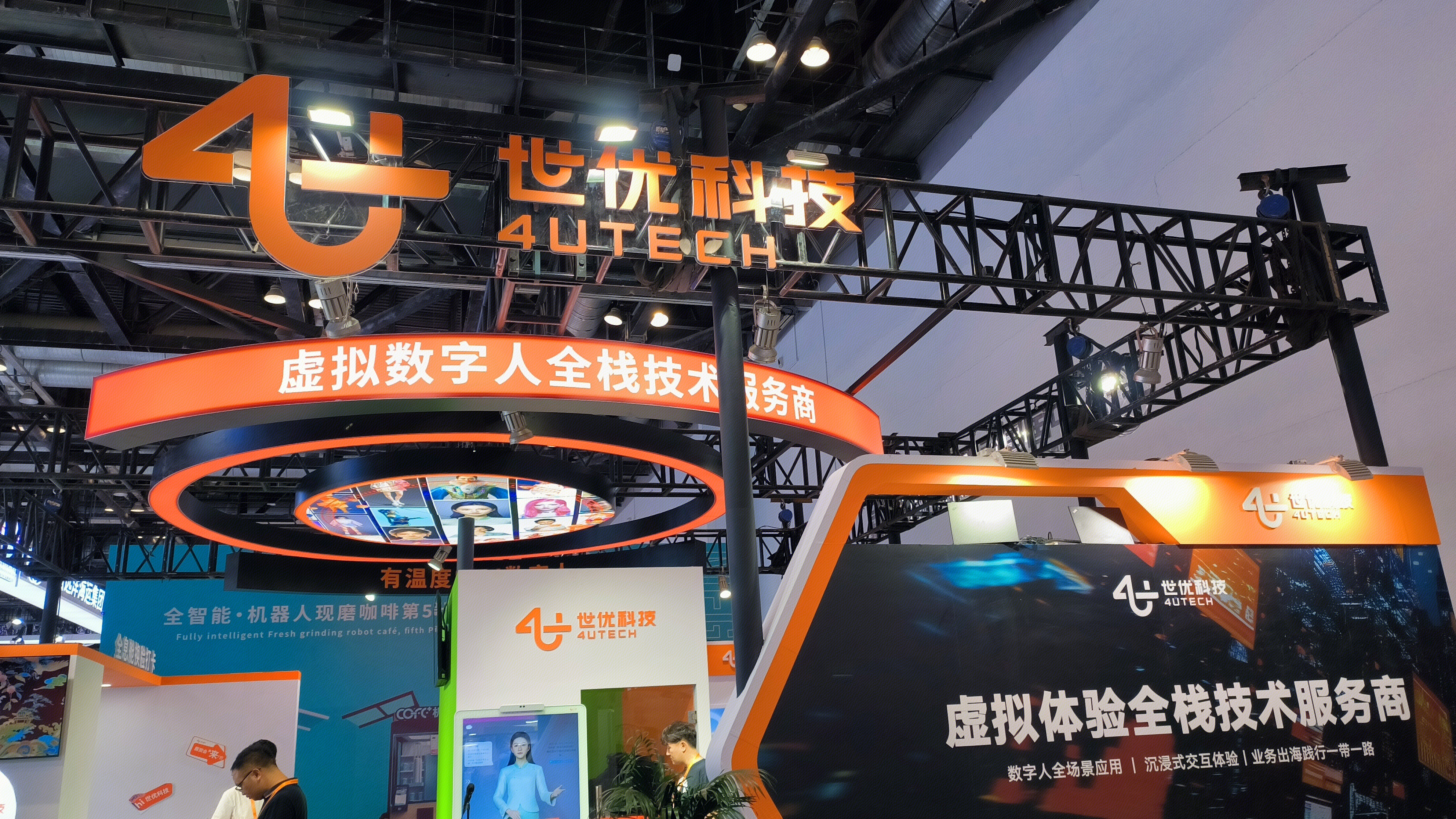 世优科技 4Utech 虚拟数字人全栈技术