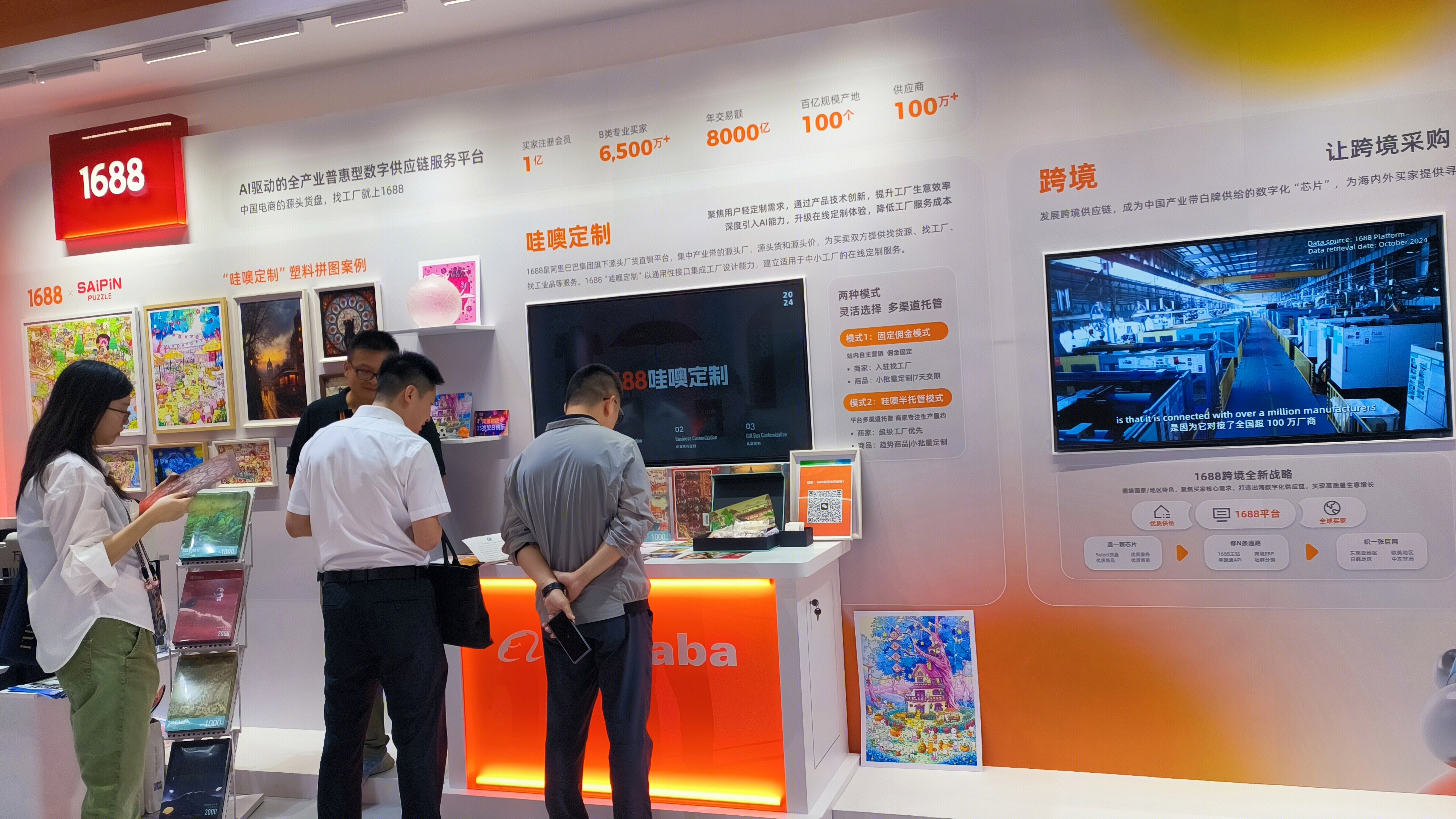 ALibaba 阿里巴巴 1688 电子商务平台