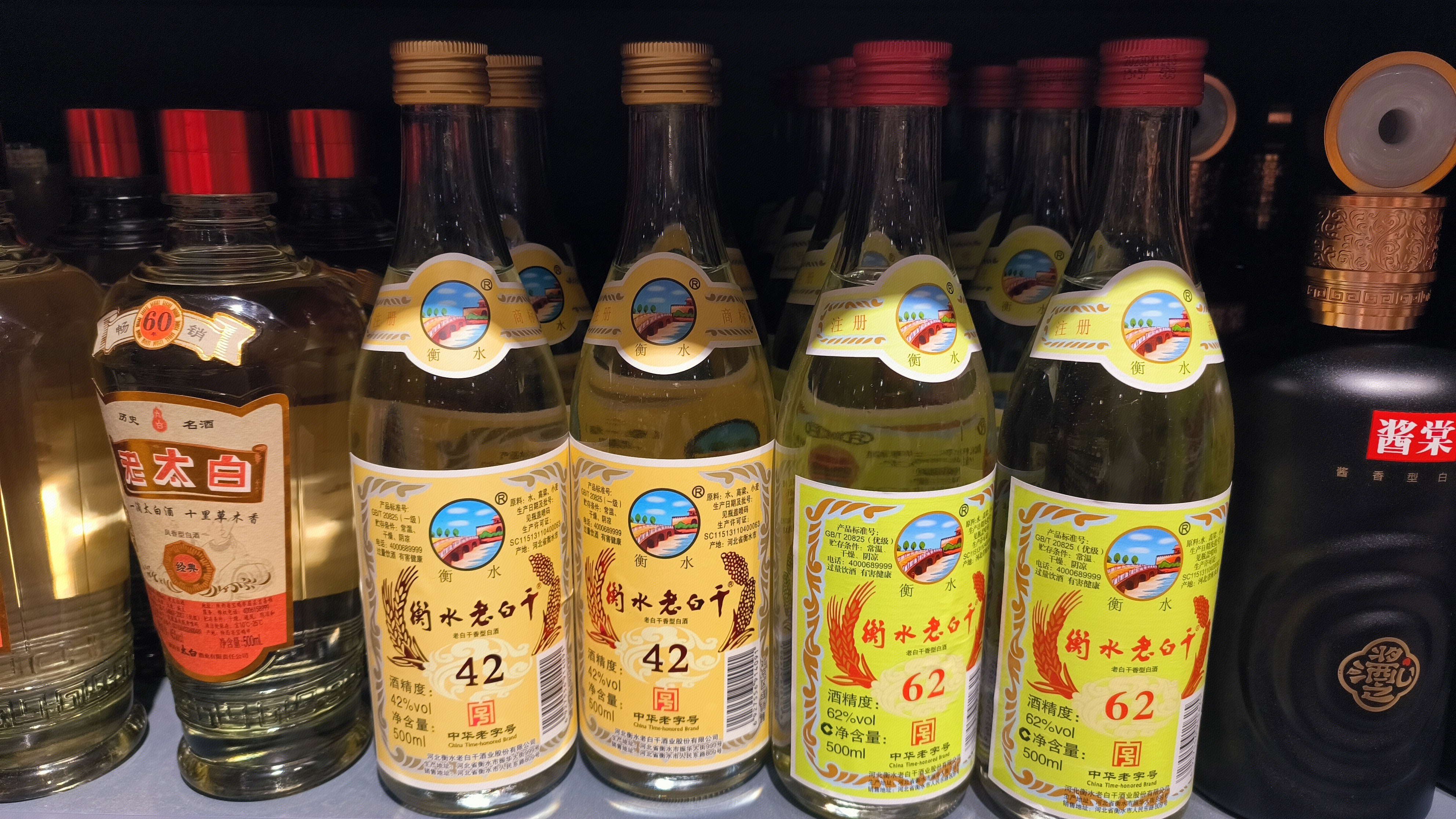 老太白 衡水老白干 酱香型白酒