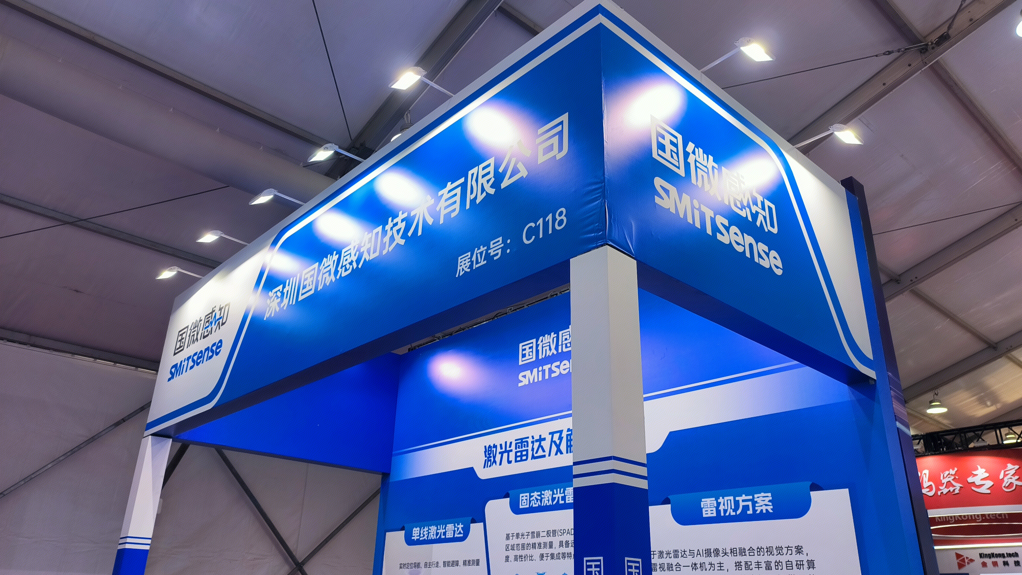 国微感知 SMiTSense 深圳国微感知技术有限公司