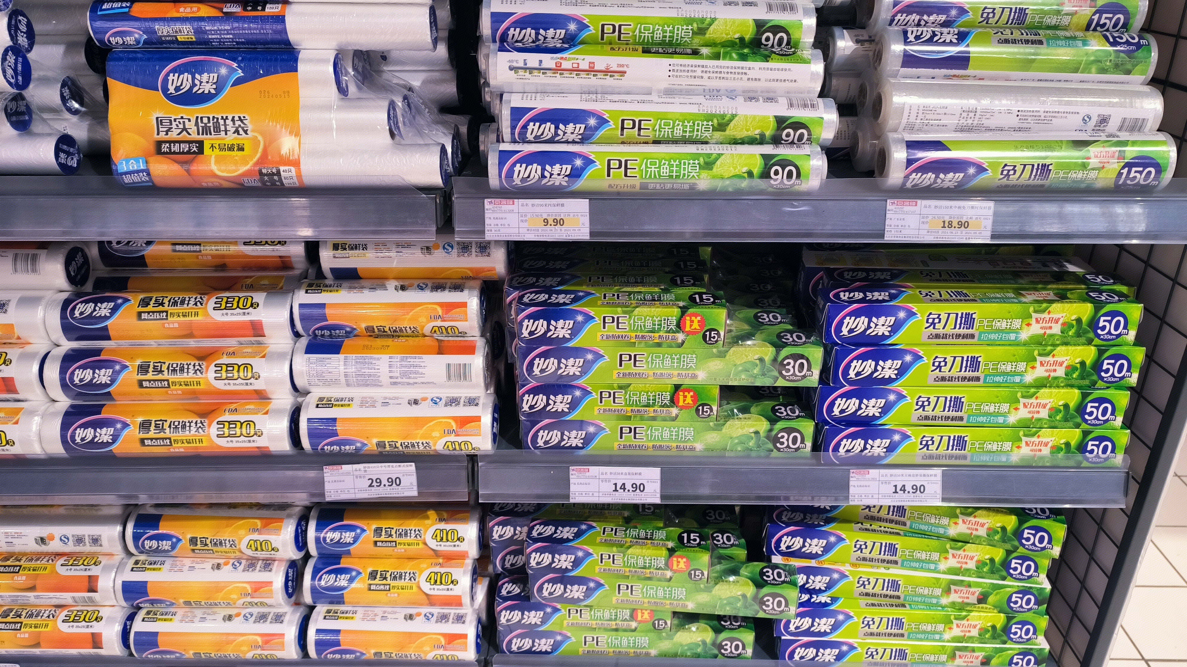 妙潔 厚实保鲜袋 PE保鲜膜 食品级保鲜膜