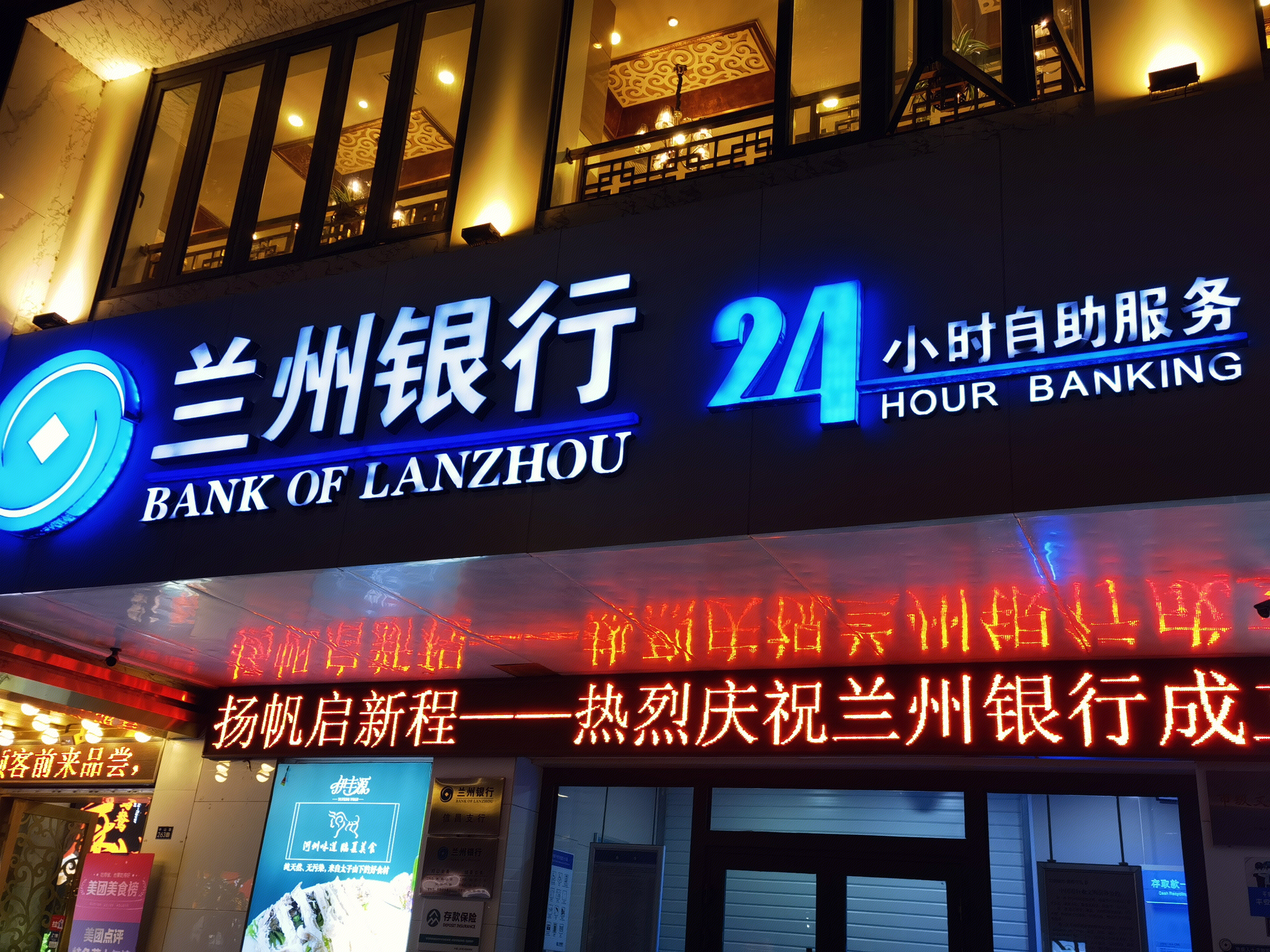 兰州银行 BANK 金融机构 24小时银行自助服务厅